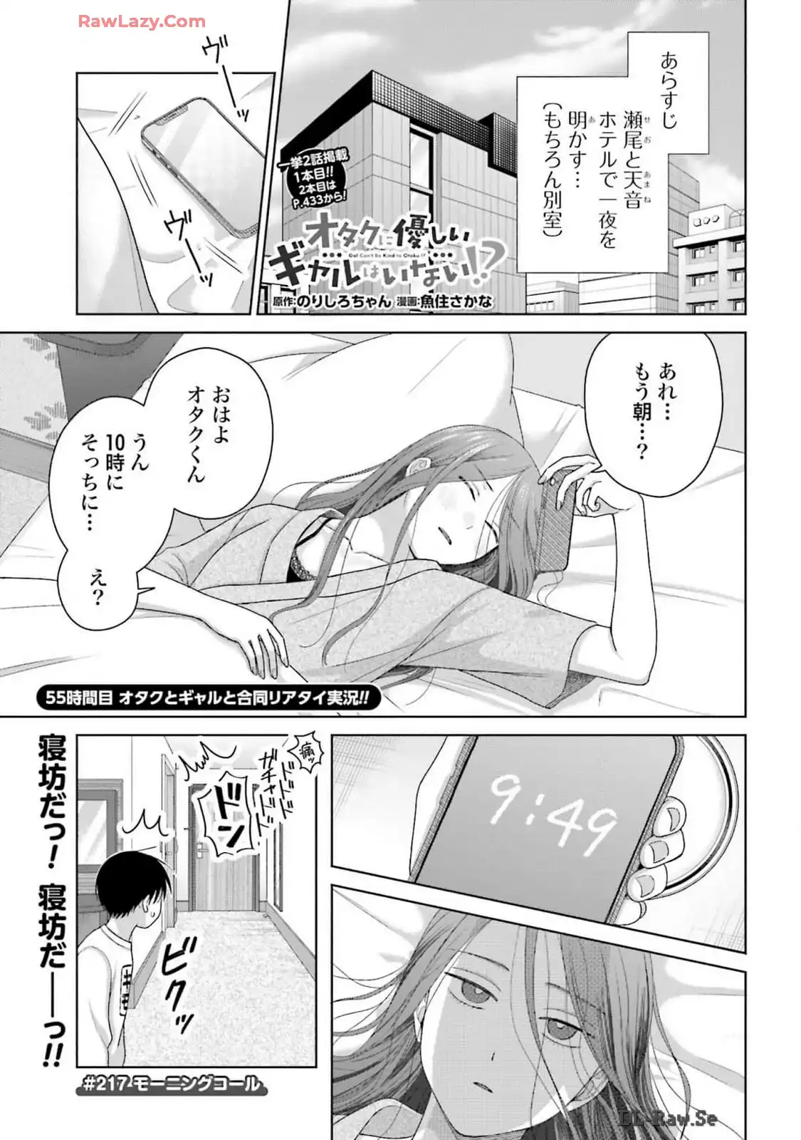 オタクに優しいギャルはいない！？ - raw - 第55話 - https://jppp.jjkk.to/jppp/05020715/xs5czr04s0f.webp