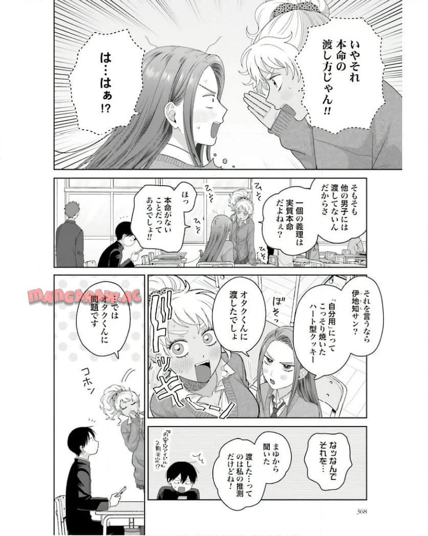 オタクに優しいギャルはいない！？ - raw - 第52話 - https://jppp.jjkk.to/jppp/05020715/yvtvuydu14h.jpg