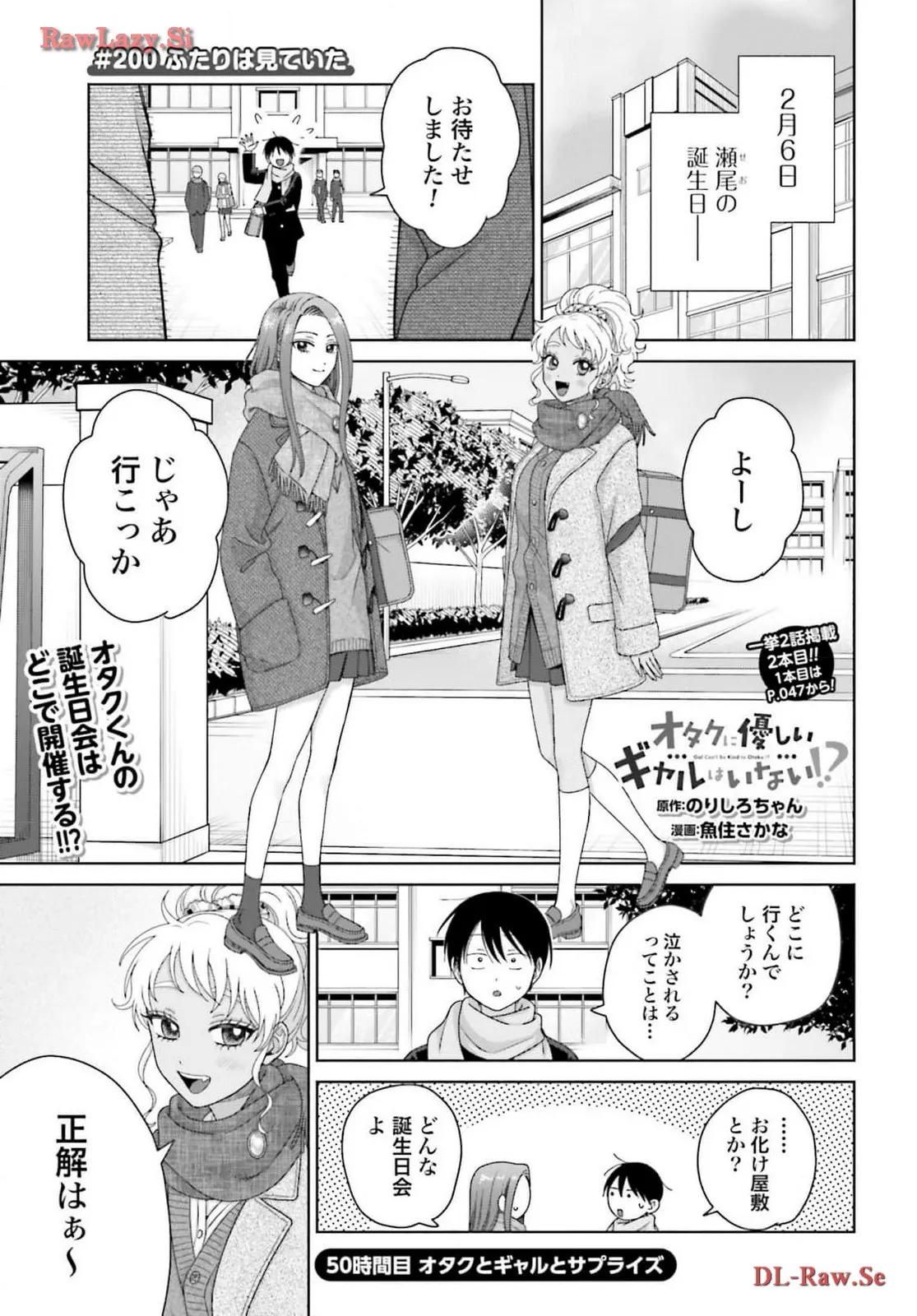 オタクに優しいギャルはいない！？ - raw - 第50話 - https://jppp.jjkk.to/jppp/05020716/2fs3qepmzpn.webp