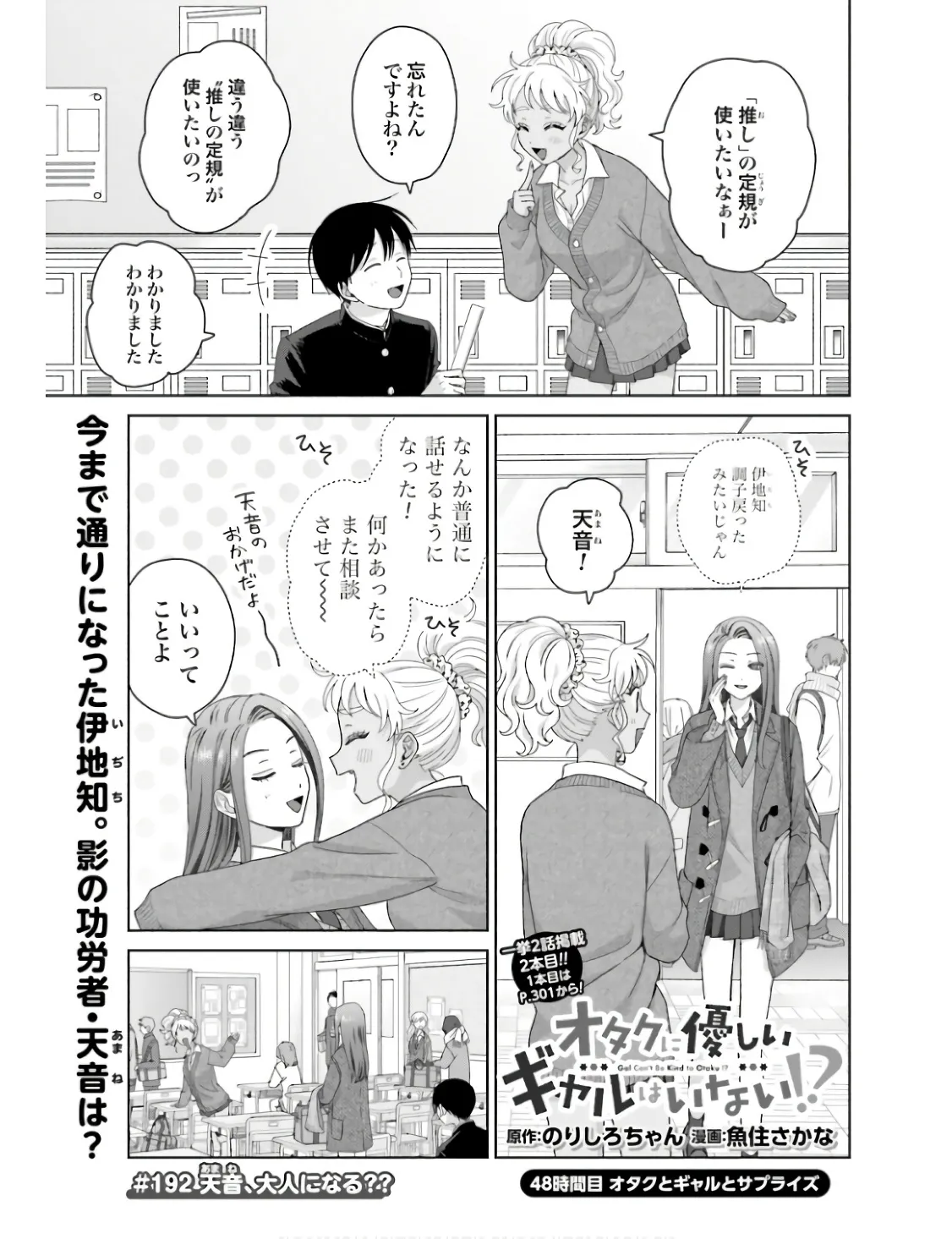 オタクに優しいギャルはいない！？ - raw - 第48話 - https://jppp.jjkk.to/jppp/05020716/3dktcwvkack.webp