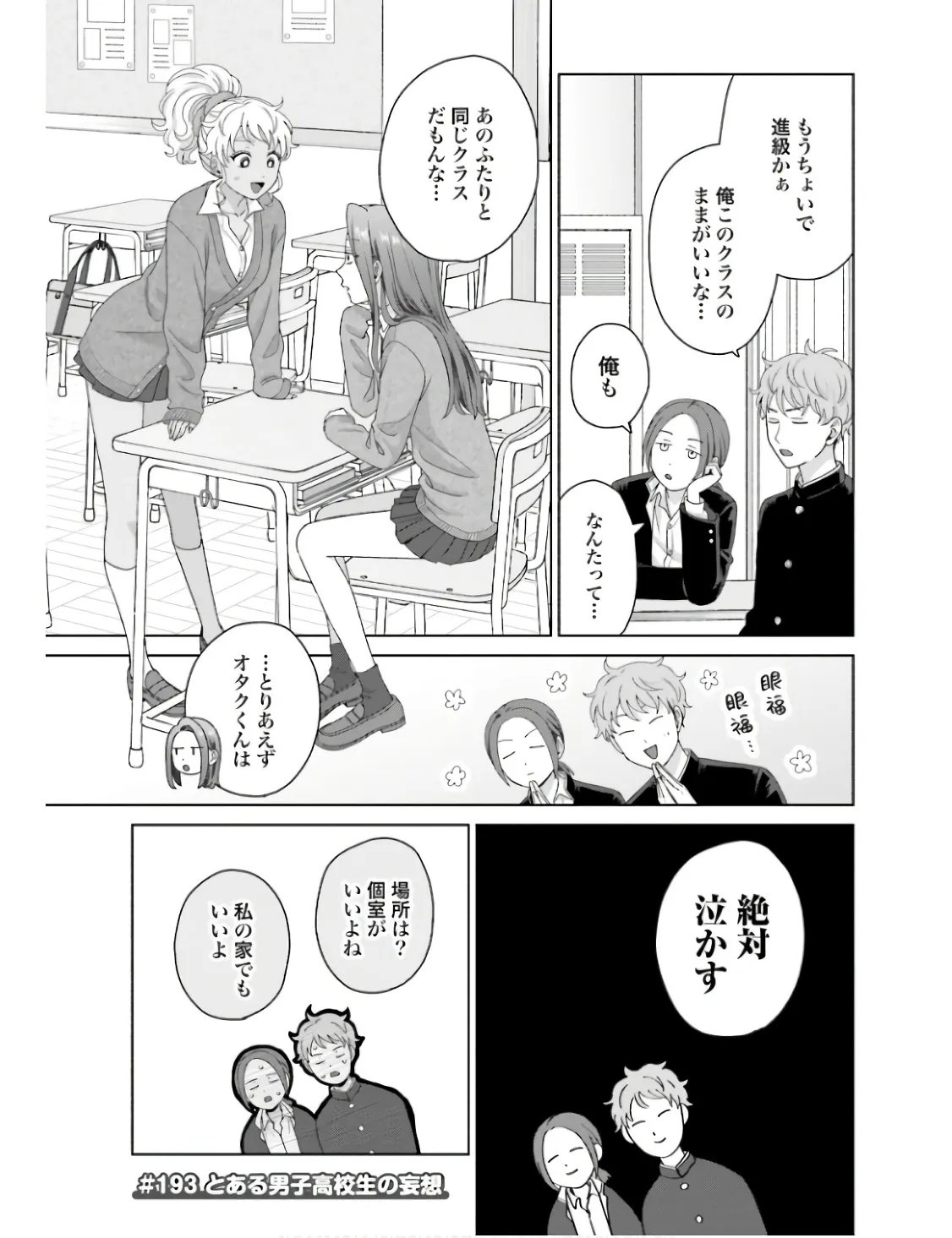 オタクに優しいギャルはいない！？ - raw - 第48話 - https://jppp.jjkk.to/jppp/05020716/4wwky0m1hc0.webp