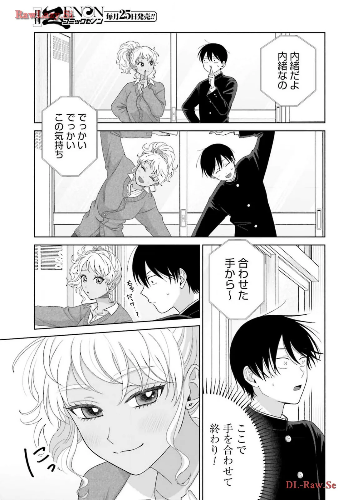 オタクに優しいギャルはいない！？ - raw - 第49話 - https://jppp.jjkk.to/jppp/05020716/a5takzhv0ft.webp