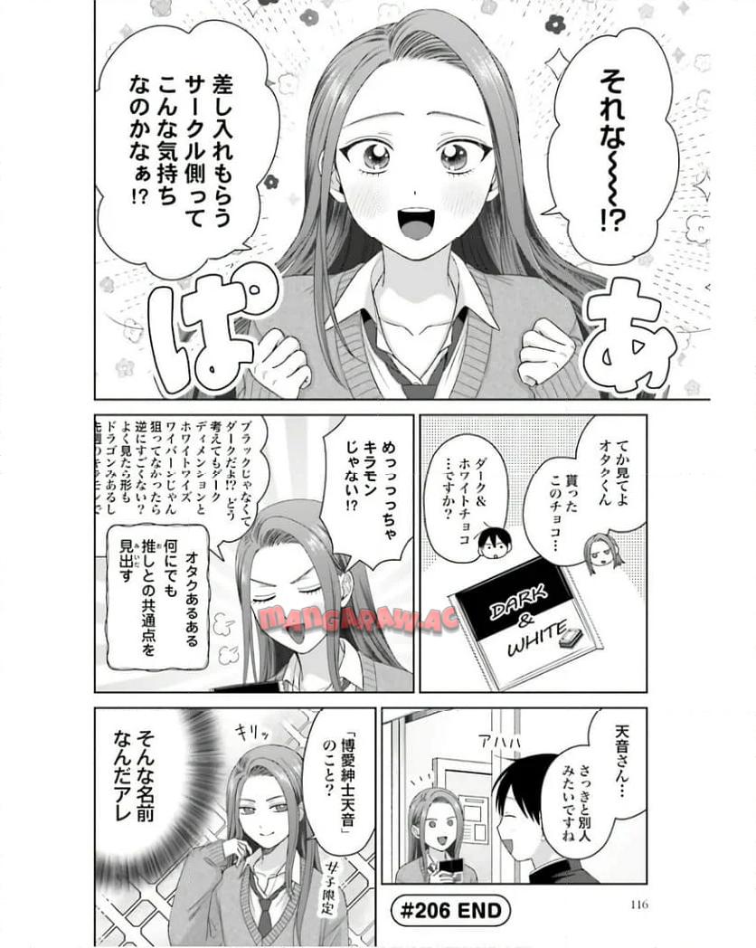 オタクに優しいギャルはいない！？ - raw - 第51話 - https://jppp.jjkk.to/jppp/05020716/e1hp4yuwlle.jpg