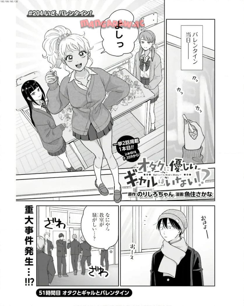 オタクに優しいギャルはいない！？ - raw - 第51話 - https://jppp.jjkk.to/jppp/05020716/eq0of21voww.jpg