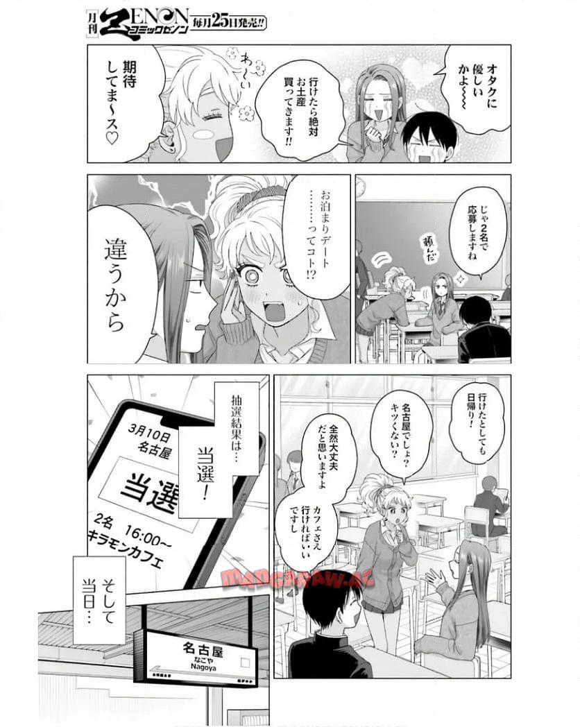 オタクに優しいギャルはいない！？ - raw - 第52話 - https://jppp.jjkk.to/jppp/05020716/eqc3qswncuf.jpg