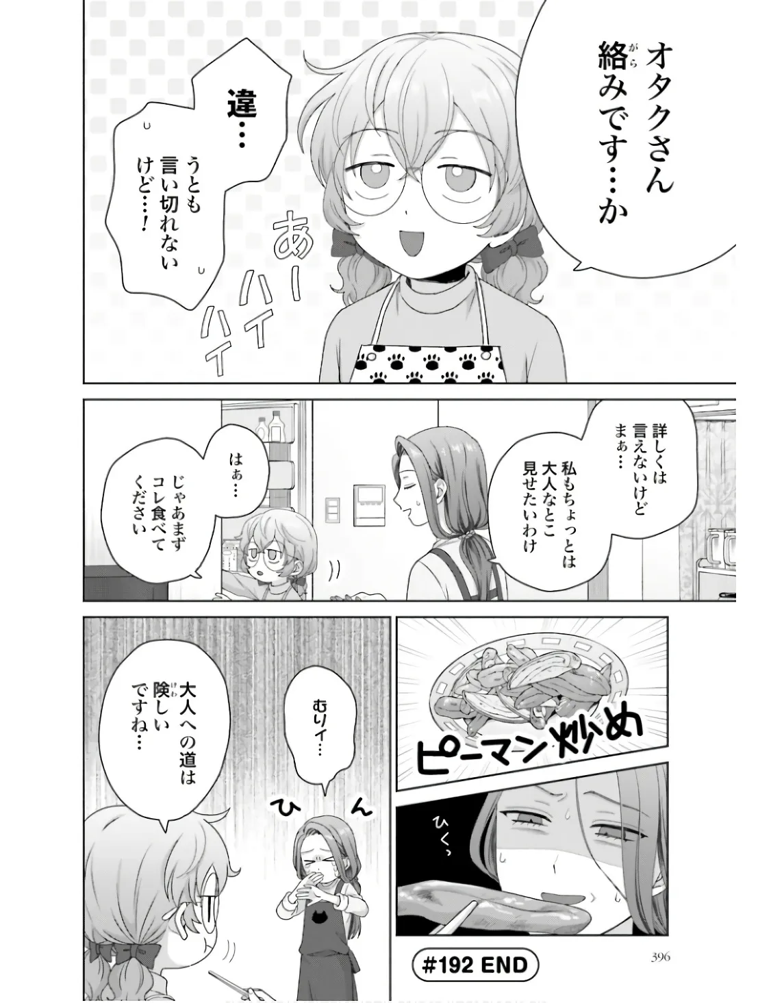 オタクに優しいギャルはいない！？ - raw - 第48話 - https://jppp.jjkk.to/jppp/05020716/jwi22x0htsx.webp