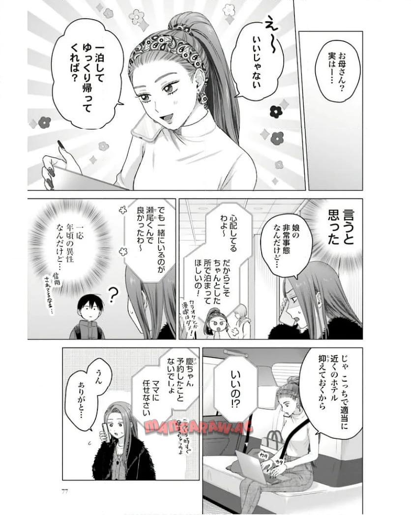 オタクに優しいギャルはいない！？ - raw - 第53話 - https://jppp.jjkk.to/jppp/05020716/m5heyueo2x4.jpg