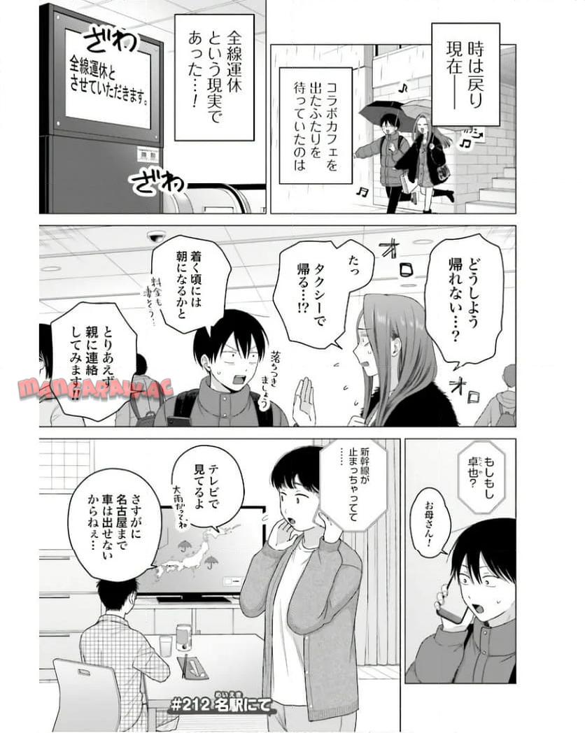 オタクに優しいギャルはいない！？ - raw - 第53話 - https://jppp.jjkk.to/jppp/05020716/nt5jrrsw2qa.jpg