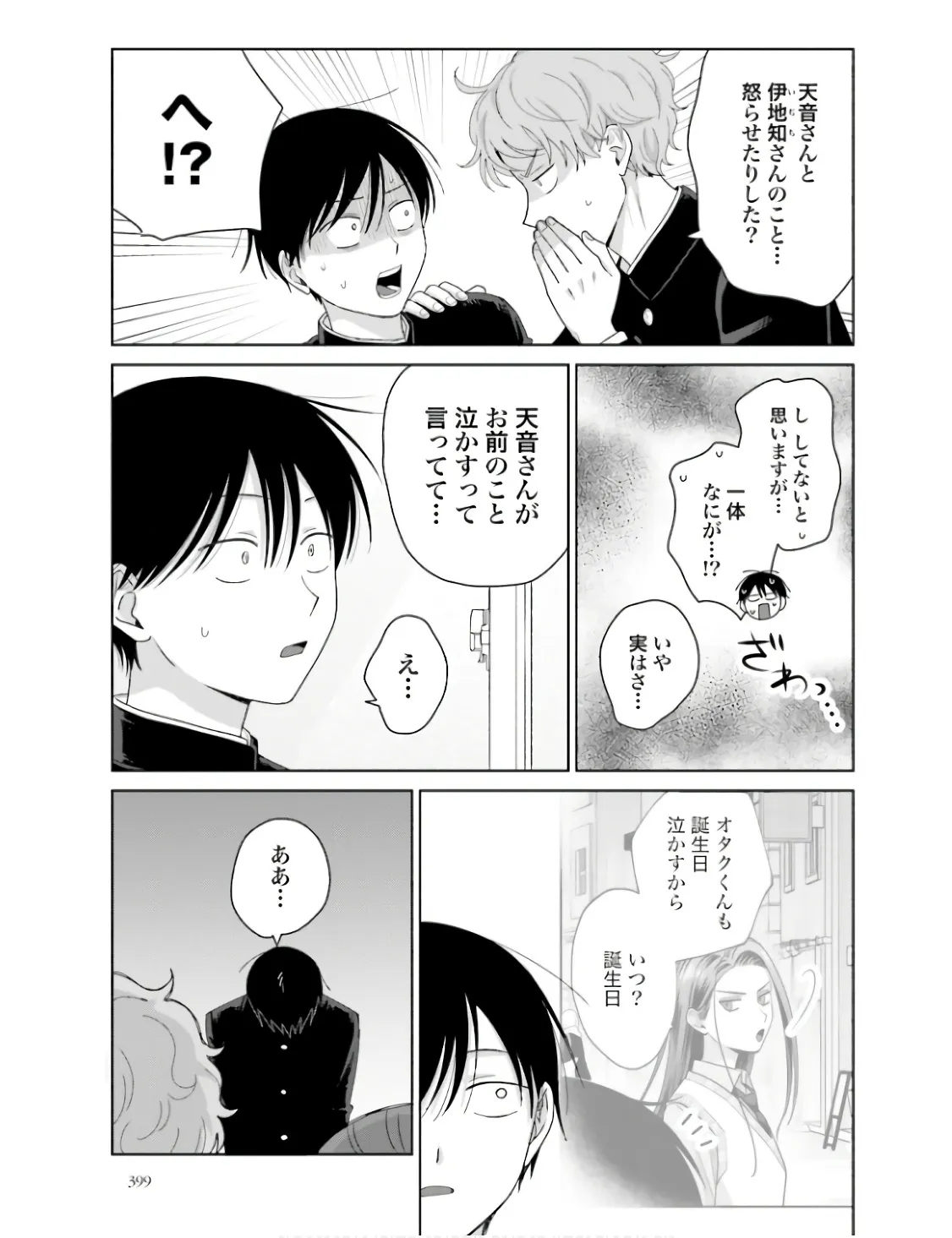 オタクに優しいギャルはいない！？ - raw - 第48話 - https://jppp.jjkk.to/jppp/05020716/nzcyi2dsoji.webp
