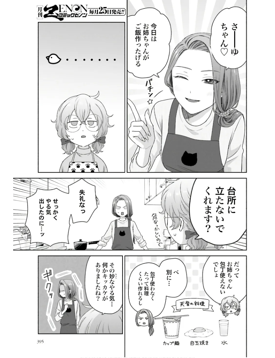 オタクに優しいギャルはいない！？ - raw - 第48話 - https://jppp.jjkk.to/jppp/05020716/ooxjzjndgw3.webp