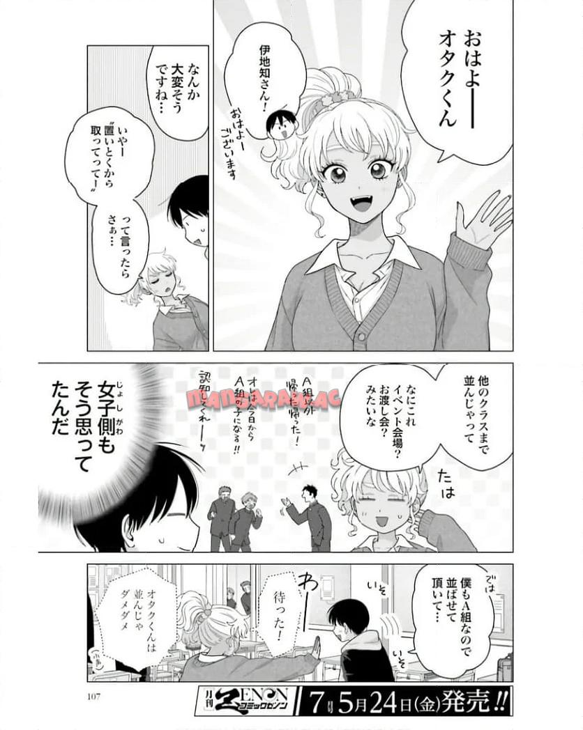 オタクに優しいギャルはいない！？ - raw - 第51話 - https://jppp.jjkk.to/jppp/05020716/p1yjvqjgegg.jpg