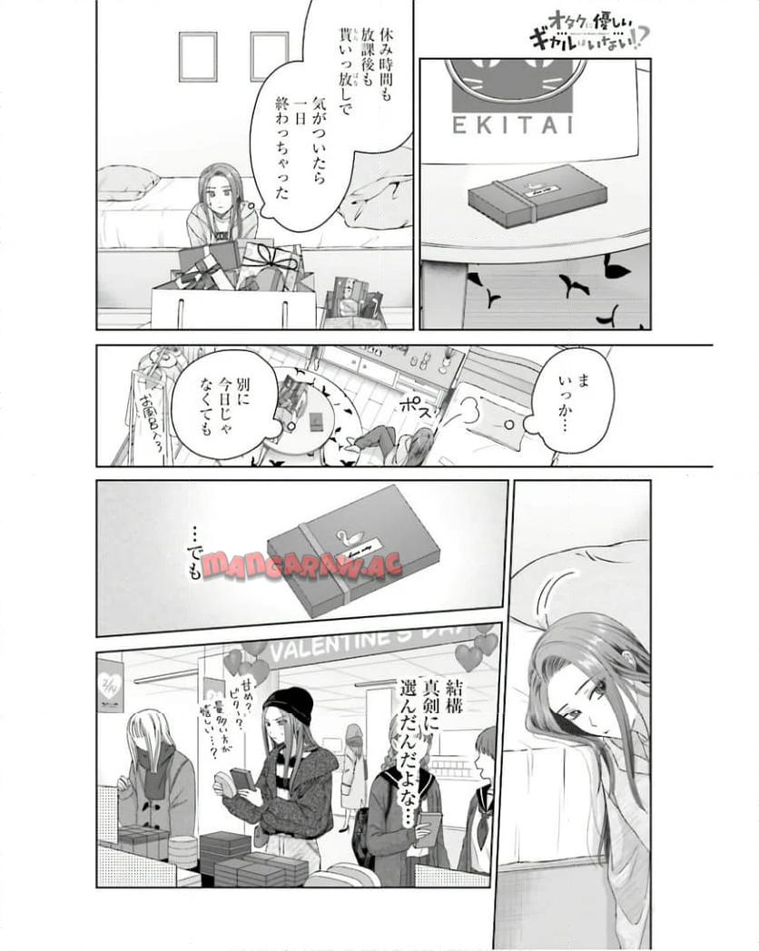 オタクに優しいギャルはいない！？ - raw - 第51話 - https://jppp.jjkk.to/jppp/05020716/qbzszo1xh2k.jpg