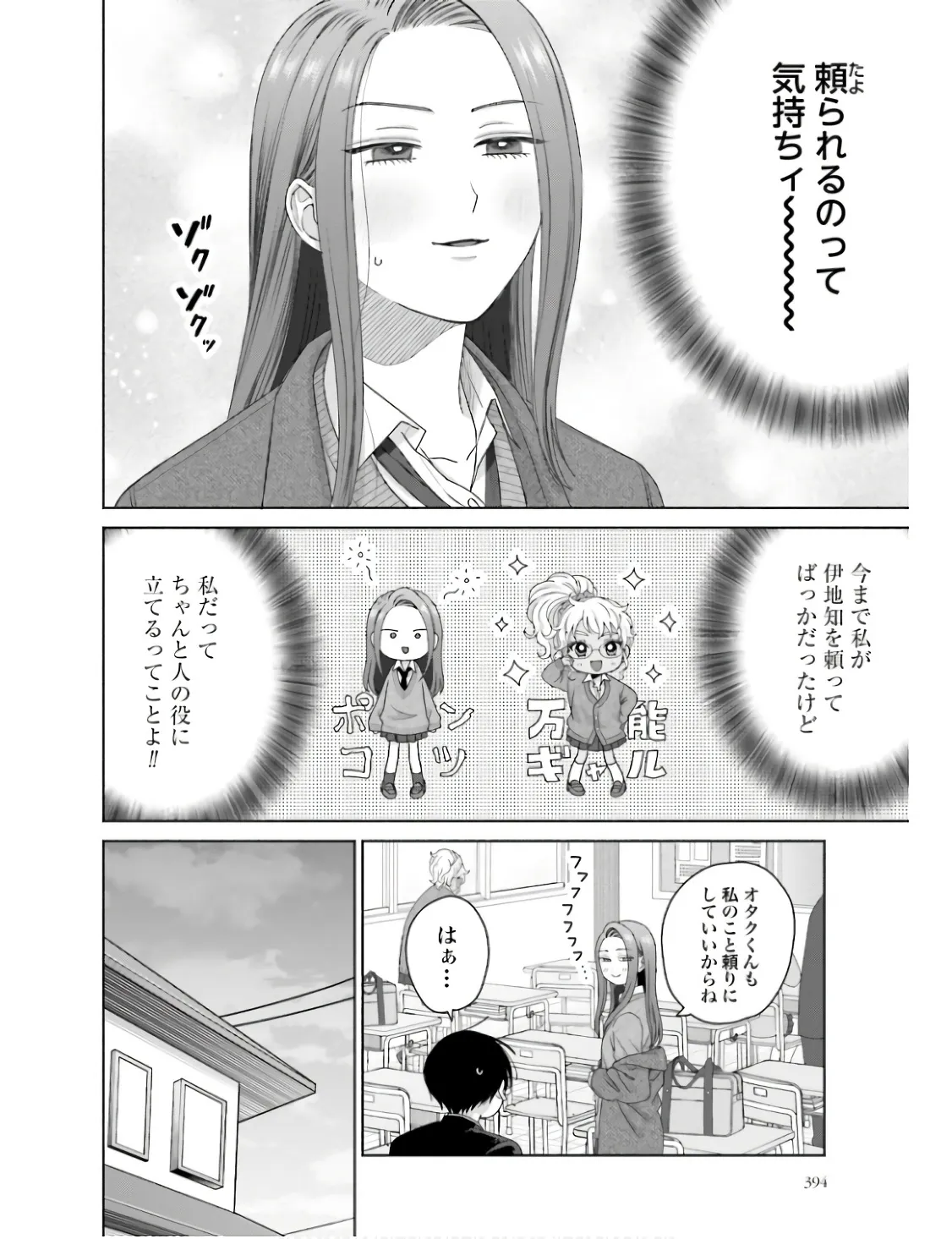 オタクに優しいギャルはいない！？ - raw - 第48話 - https://jppp.jjkk.to/jppp/05020716/xh40hc0g01o.webp