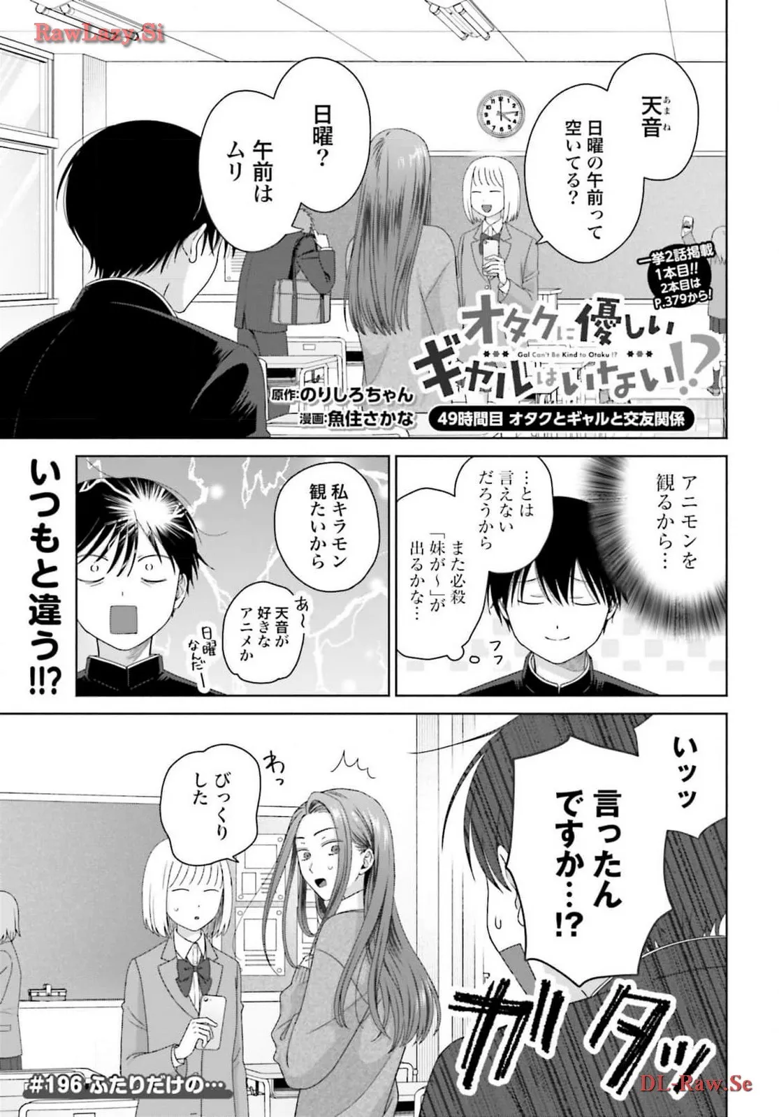 オタクに優しいギャルはいない！？ - raw - 第49話 - https://jppp.jjkk.to/jppp/05020716/xu4qbsacdmu.webp