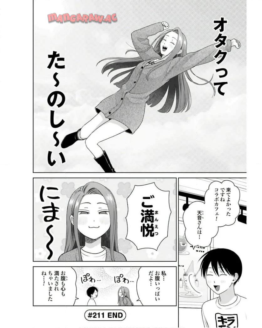 オタクに優しいギャルはいない！？ - raw - 第53話 - https://jppp.jjkk.to/jppp/05020716/zoequyzuyo5.jpg