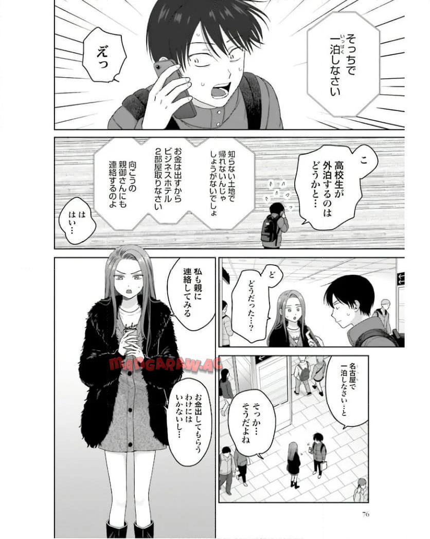 オタクに優しいギャルはいない！？ - raw - 第53話 - https://jppp.jjkk.to/jppp/05020716/zqmw1awqd0s.jpg
