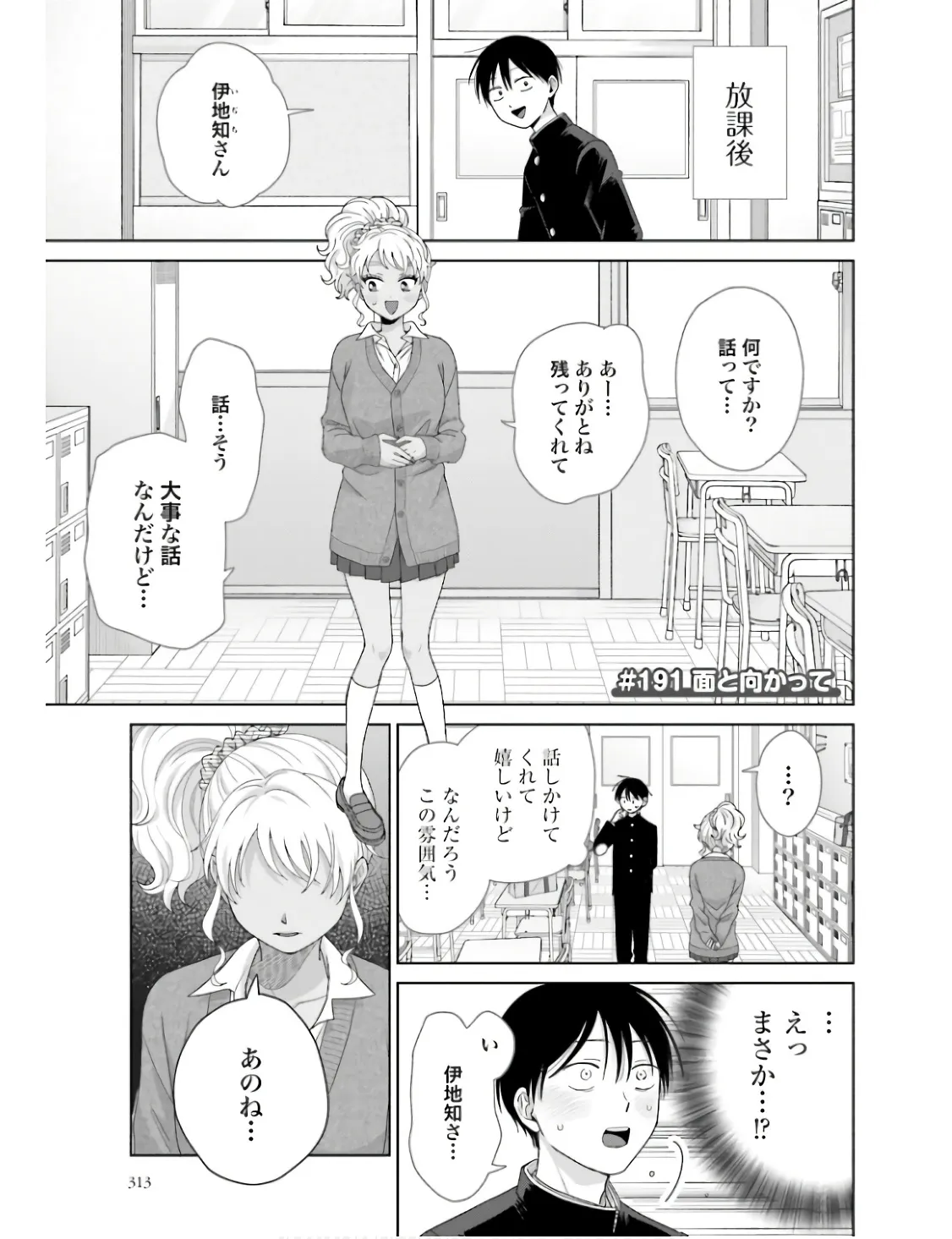 オタクに優しいギャルはいない！？ - raw - 第47話 - https://jppp.jjkk.to/jppp/05020717/0ufj2hslsxv.webp