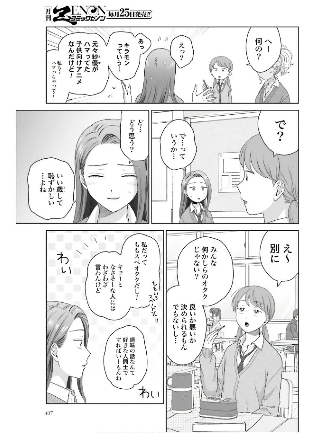 オタクに優しいギャルはいない！？ - raw - 第48話 - https://jppp.jjkk.to/jppp/05020717/1rduhvk0zkm.webp