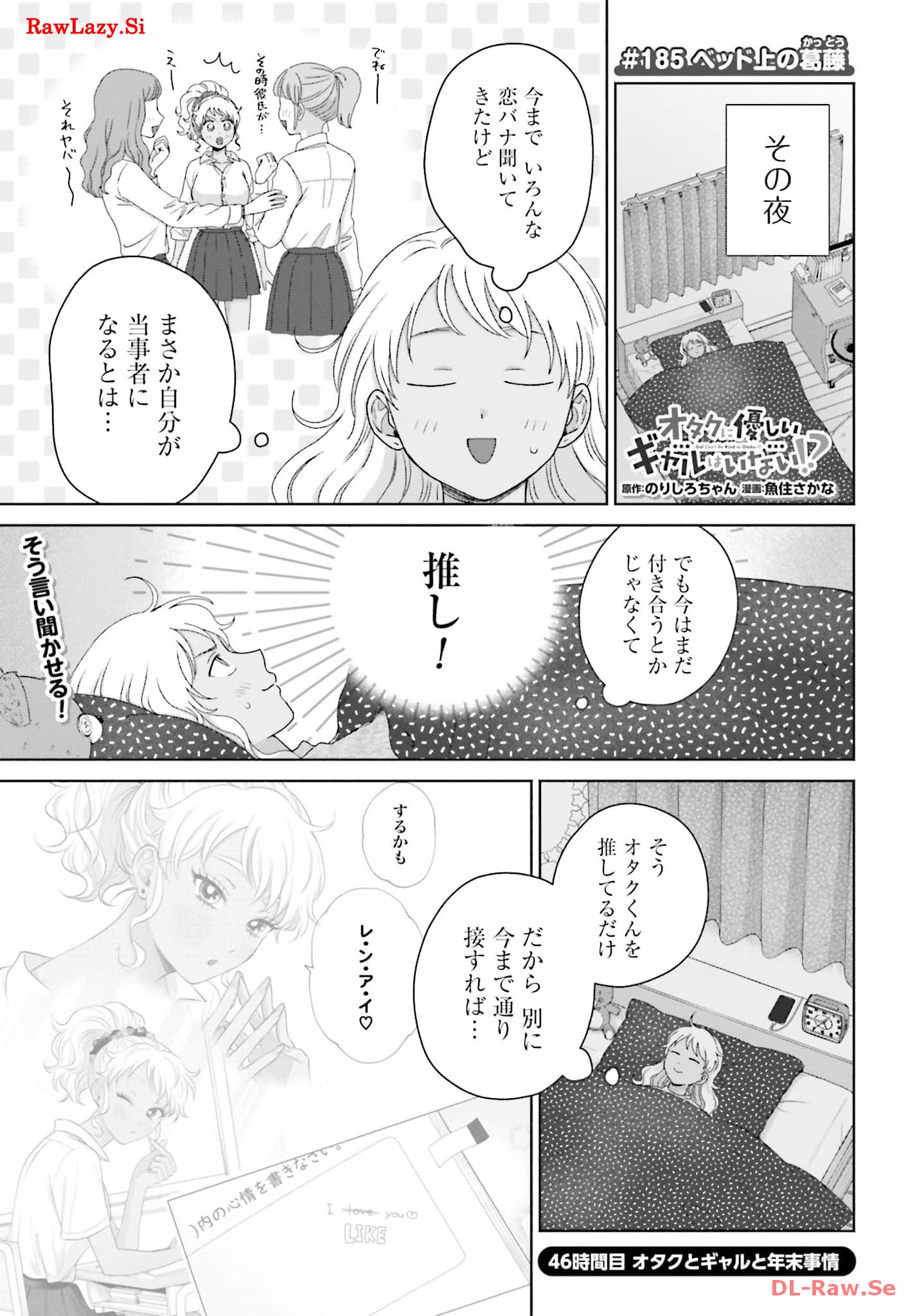 オタクに優しいギャルはいない！？ - raw - 第45話 - https://jppp.jjkk.to/jppp/05020717/2mpyaodwbrl.jpg