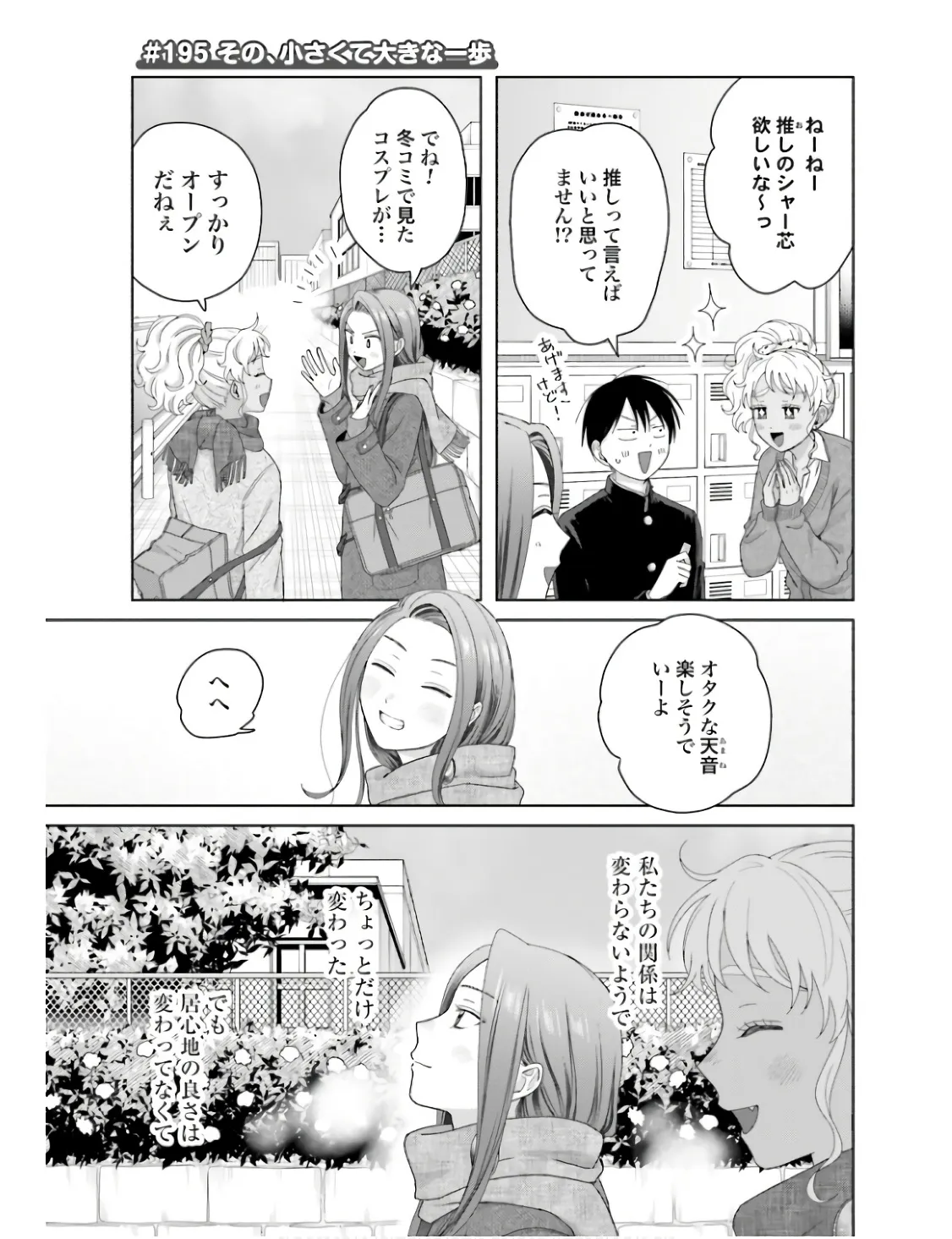 オタクに優しいギャルはいない！？ - raw - 第48話 - https://jppp.jjkk.to/jppp/05020717/40wxykplg2e.webp