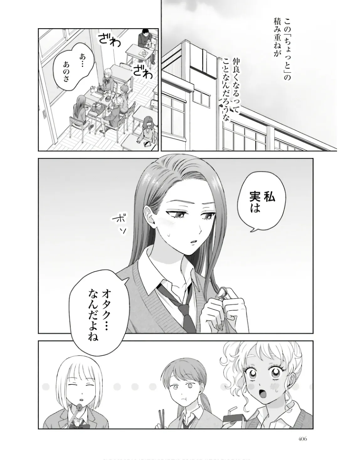 オタクに優しいギャルはいない！？ - raw - 第48話 - https://jppp.jjkk.to/jppp/05020717/53opllkxvls.webp