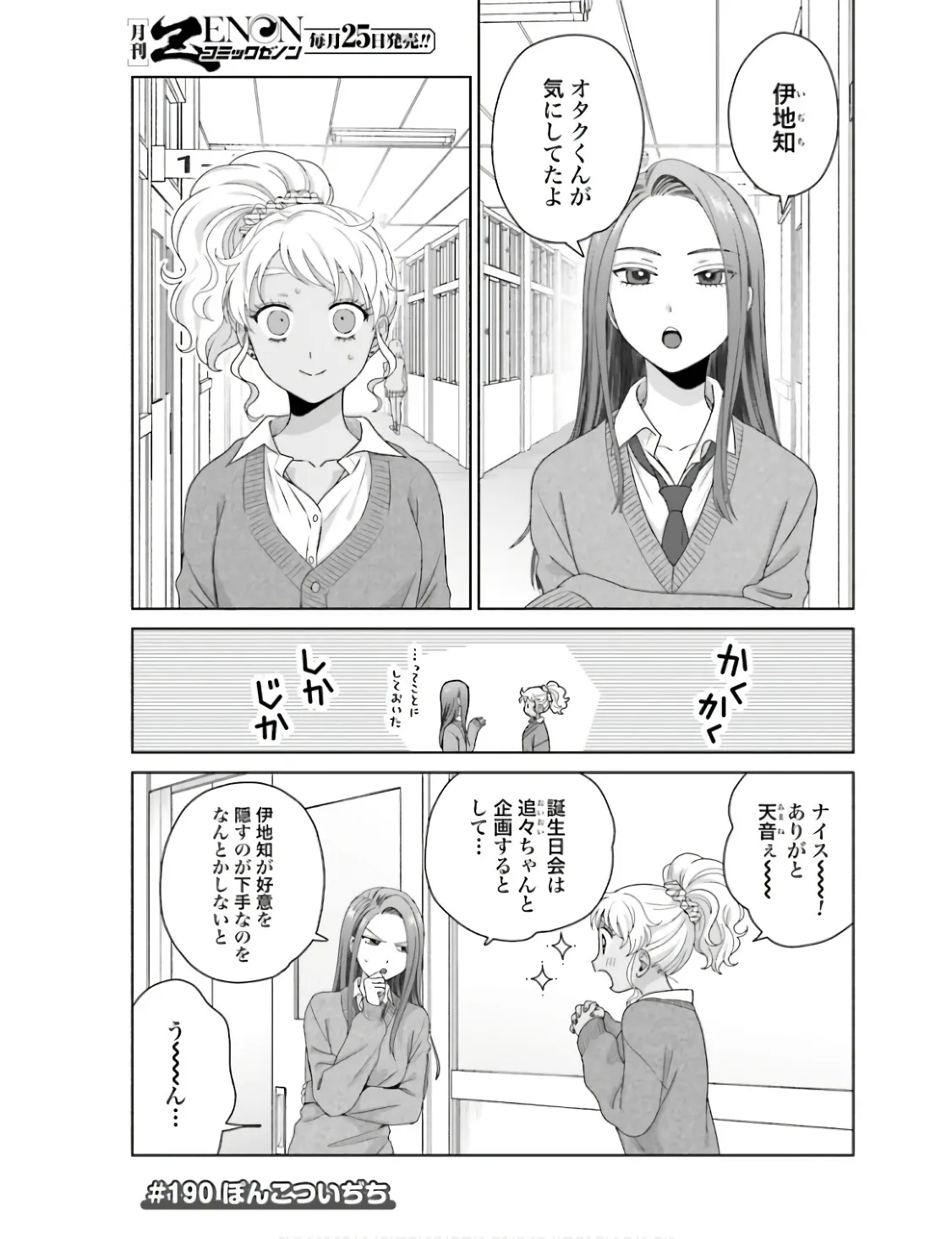オタクに優しいギャルはいない！？ - raw - 第47話 - https://jppp.jjkk.to/jppp/05020717/b5mpjlxplic.webp