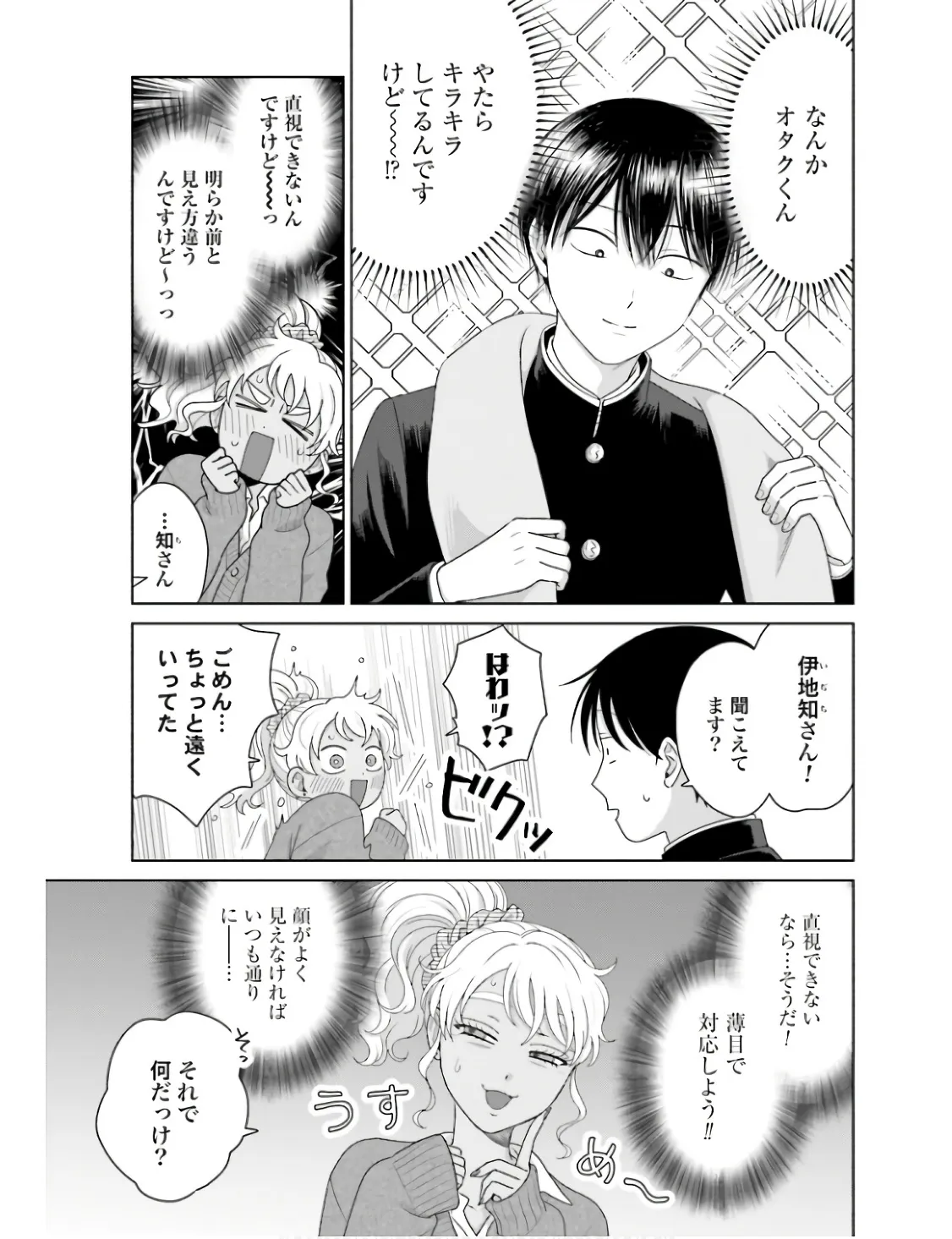 オタクに優しいギャルはいない！？ - raw - 第47話 - https://jppp.jjkk.to/jppp/05020717/buuzbc2cv4s.webp
