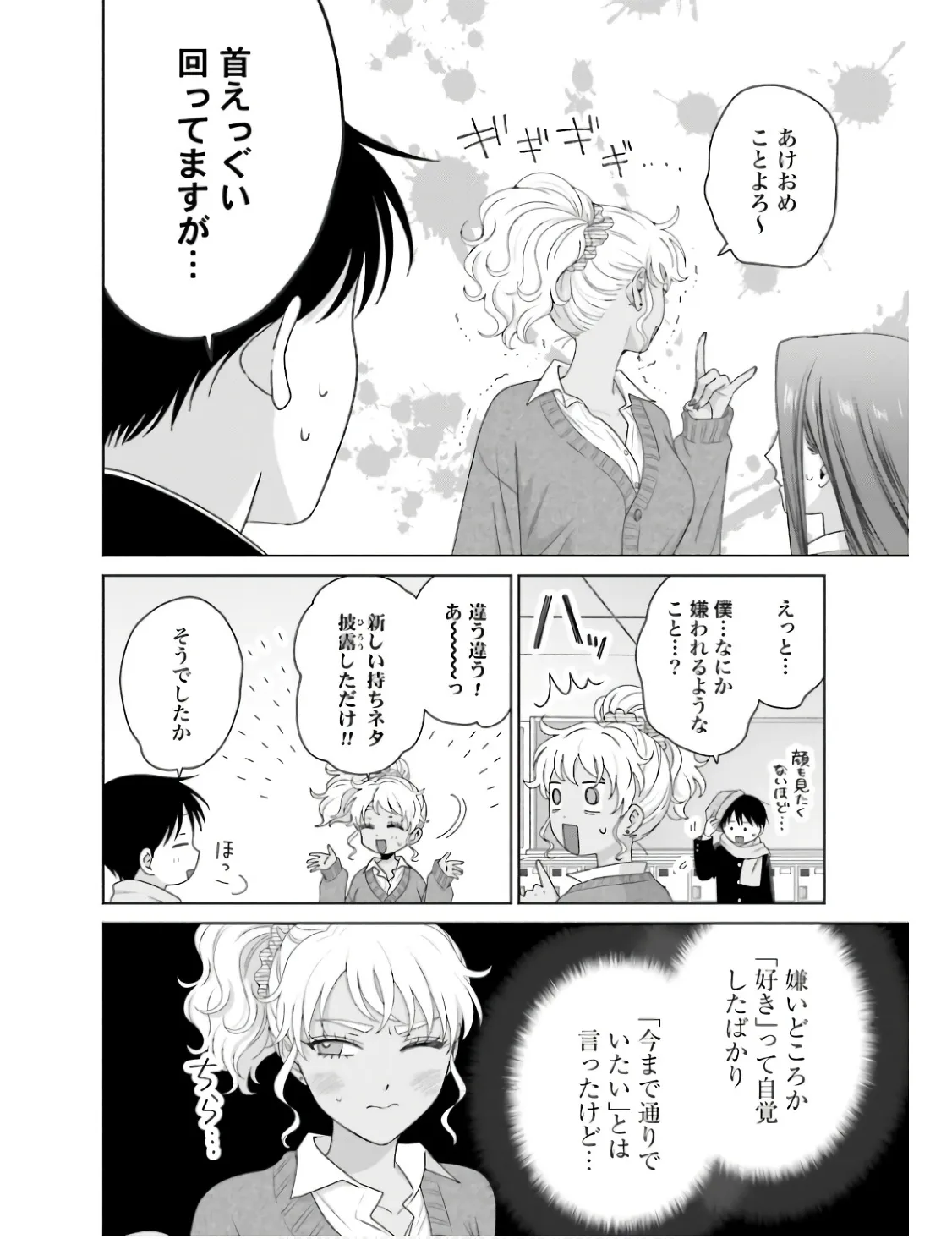 オタクに優しいギャルはいない！？ - raw - 第47話 - https://jppp.jjkk.to/jppp/05020717/dff5thcodyt.webp