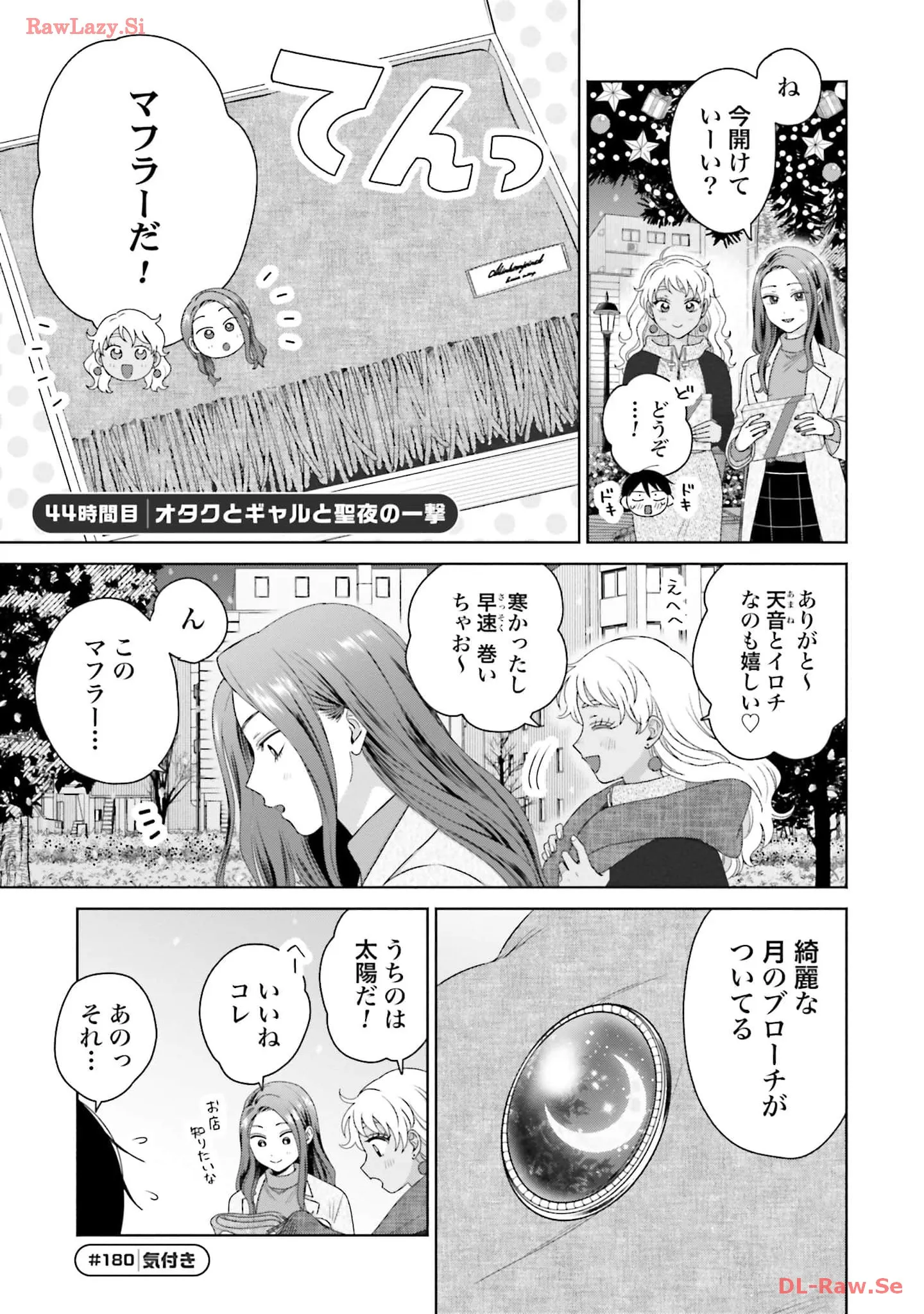 オタクに優しいギャルはいない！？ - raw - 第44話 - https://jppp.jjkk.to/jppp/05020717/dnyxzi3wm24.webp