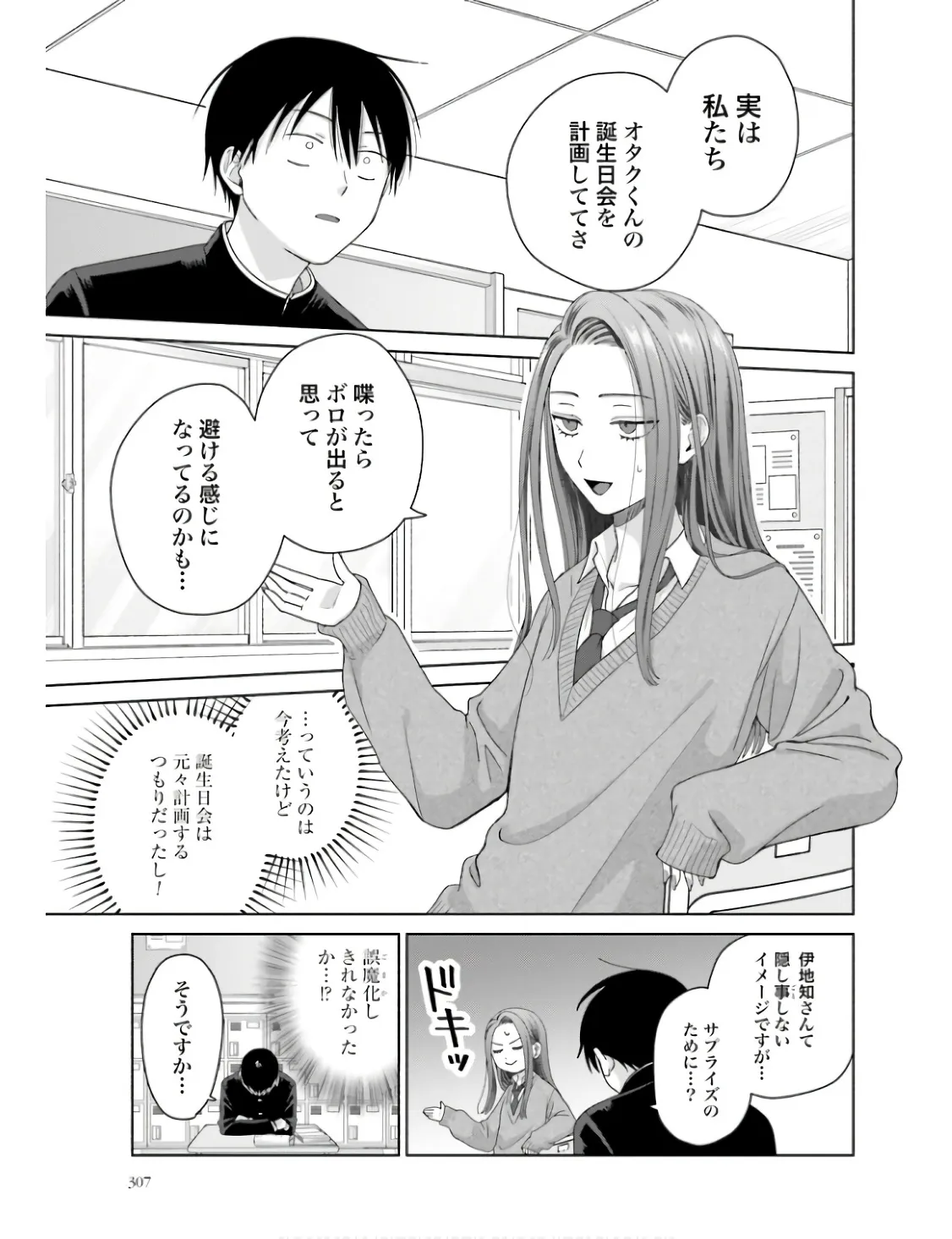 オタクに優しいギャルはいない！？ - raw - 第47話 - https://jppp.jjkk.to/jppp/05020717/fcx2sxbmvio.webp
