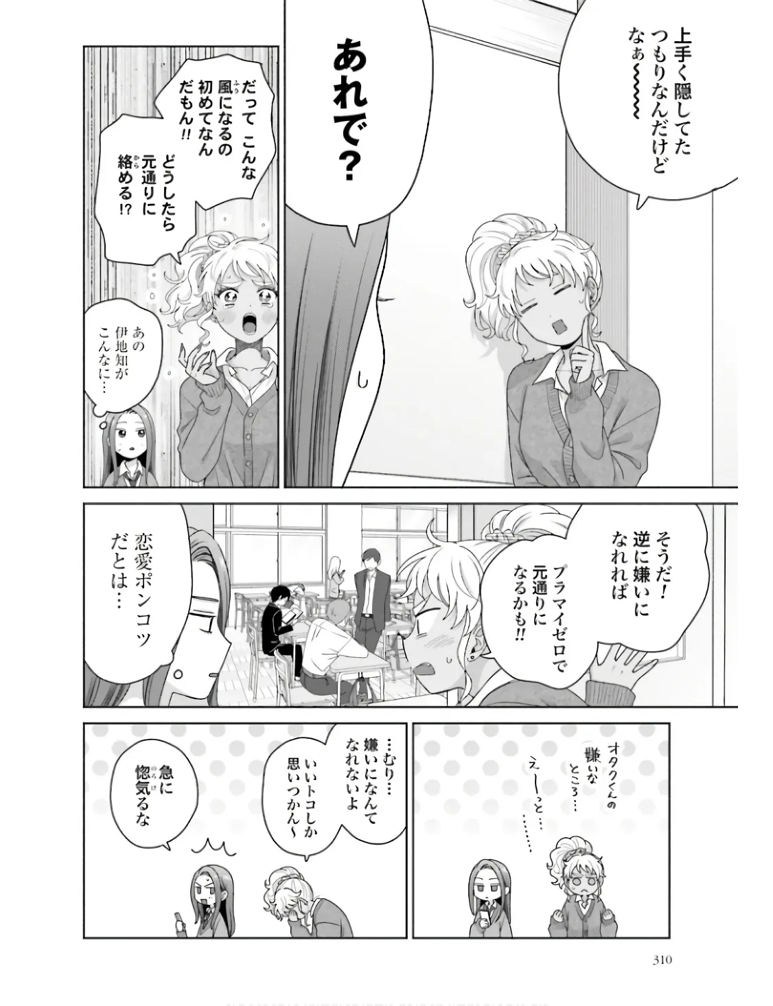 オタクに優しいギャルはいない！？ - raw - 第47話 - https://jppp.jjkk.to/jppp/05020717/gpefiuyo4ut.webp
