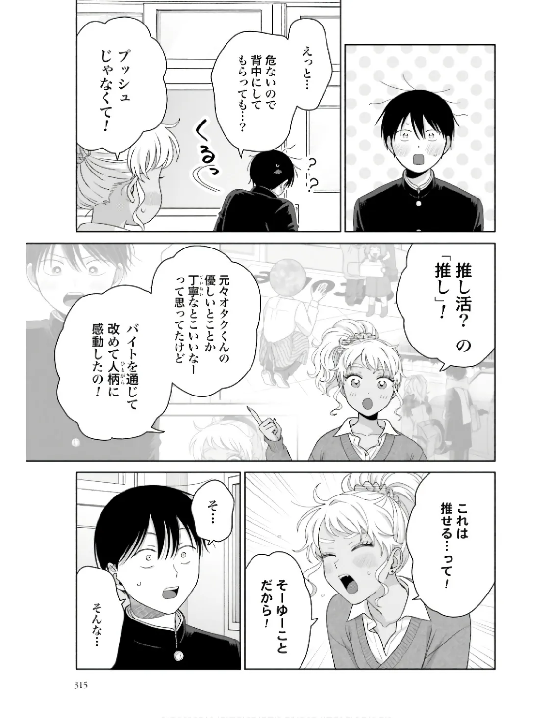 オタクに優しいギャルはいない！？ - raw - 第47話 - https://jppp.jjkk.to/jppp/05020717/hanhwrnvvgk.webp