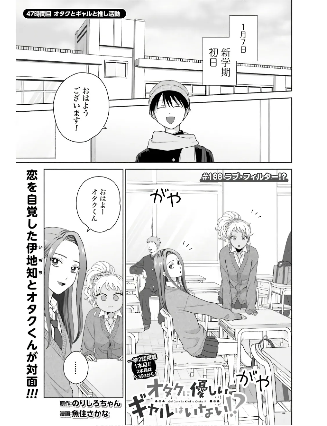 オタクに優しいギャルはいない！？ - raw - 第47話 - https://jppp.jjkk.to/jppp/05020717/hpwna5yii5m.webp