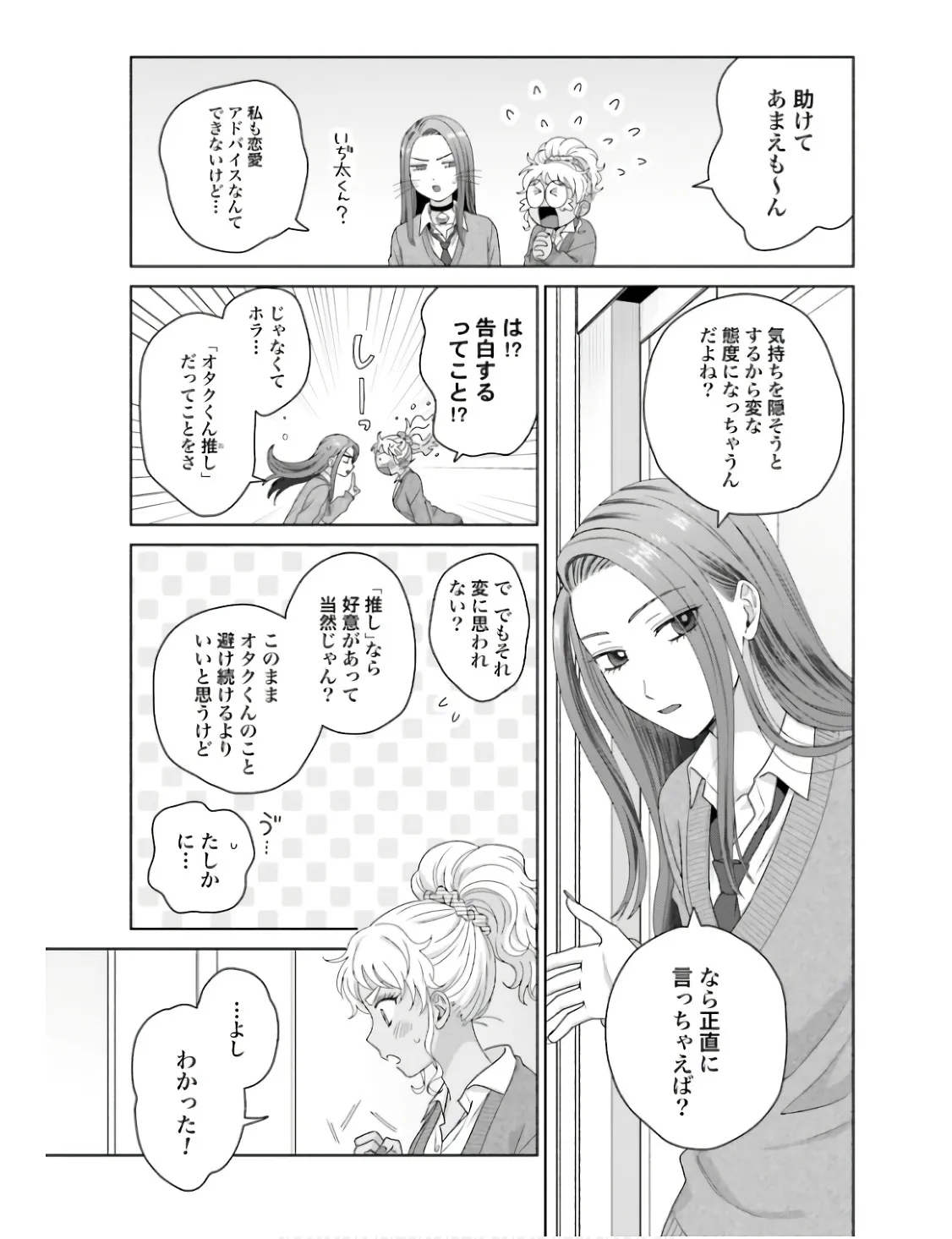 オタクに優しいギャルはいない！？ - raw - 第47話 - https://jppp.jjkk.to/jppp/05020717/jevzfczzwst.webp