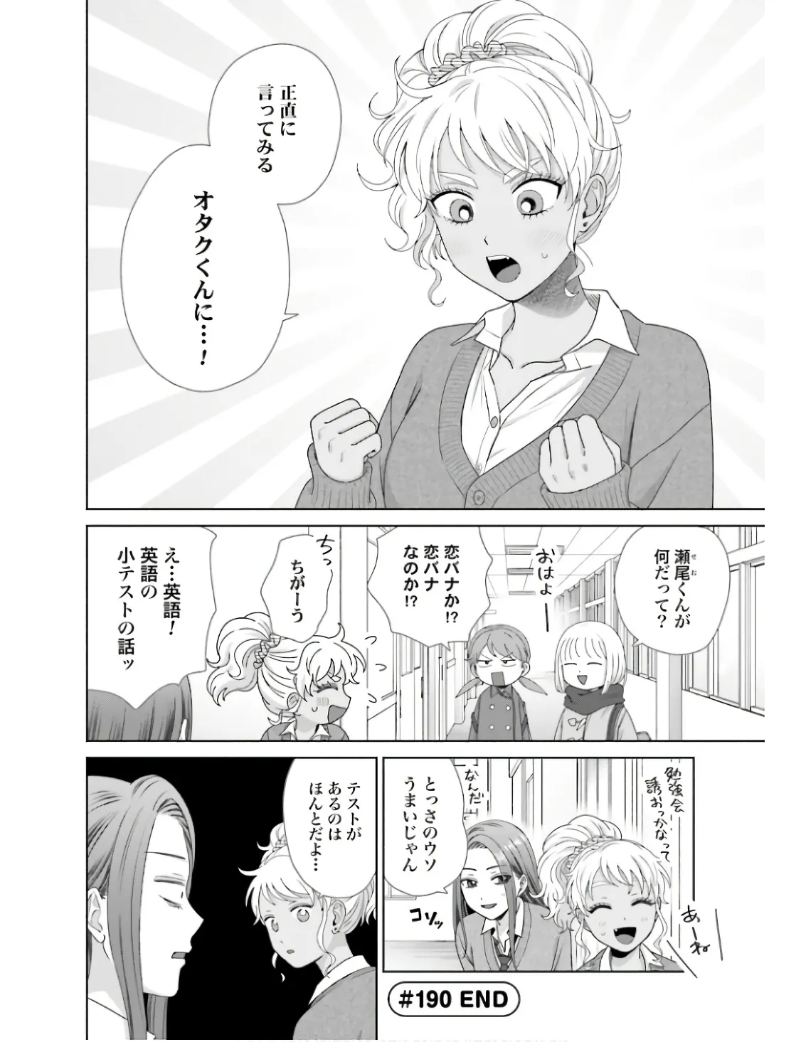 オタクに優しいギャルはいない！？ - raw - 第47話 - https://jppp.jjkk.to/jppp/05020717/lk1t4tpohkk.webp
