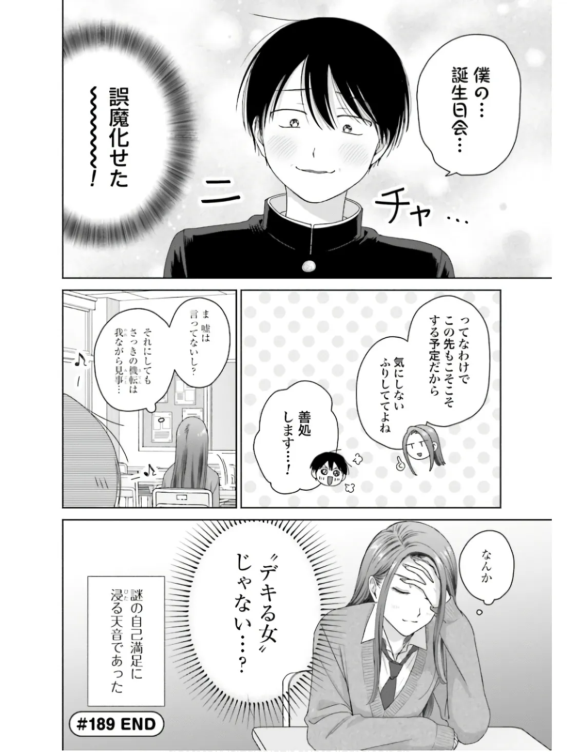 オタクに優しいギャルはいない！？ - raw - 第47話 - https://jppp.jjkk.to/jppp/05020717/me13vrks0da.webp