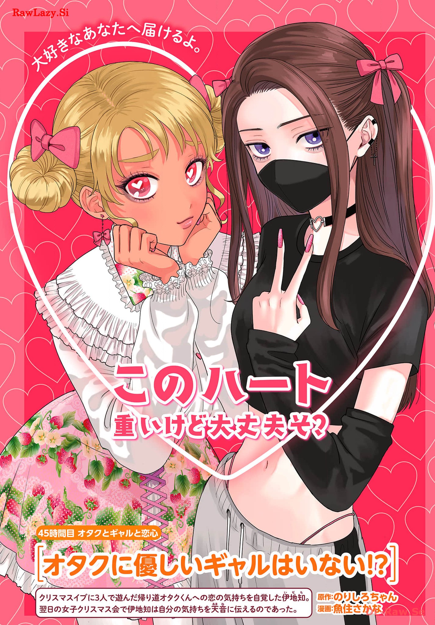 オタクに優しいギャルはいない！？ - raw - 第45話 - https://jppp.jjkk.to/jppp/05020717/ser4sdfbt4c.jpg