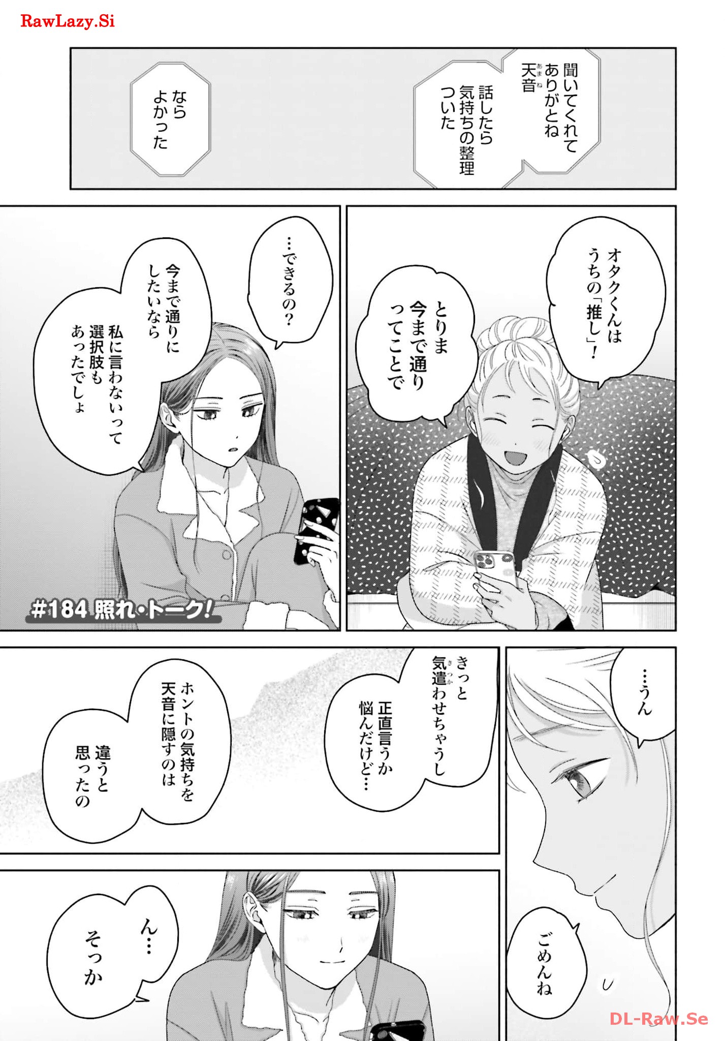 オタクに優しいギャルはいない！？ - raw - 第45話 - https://jppp.jjkk.to/jppp/05020717/udph305fpy0.jpg