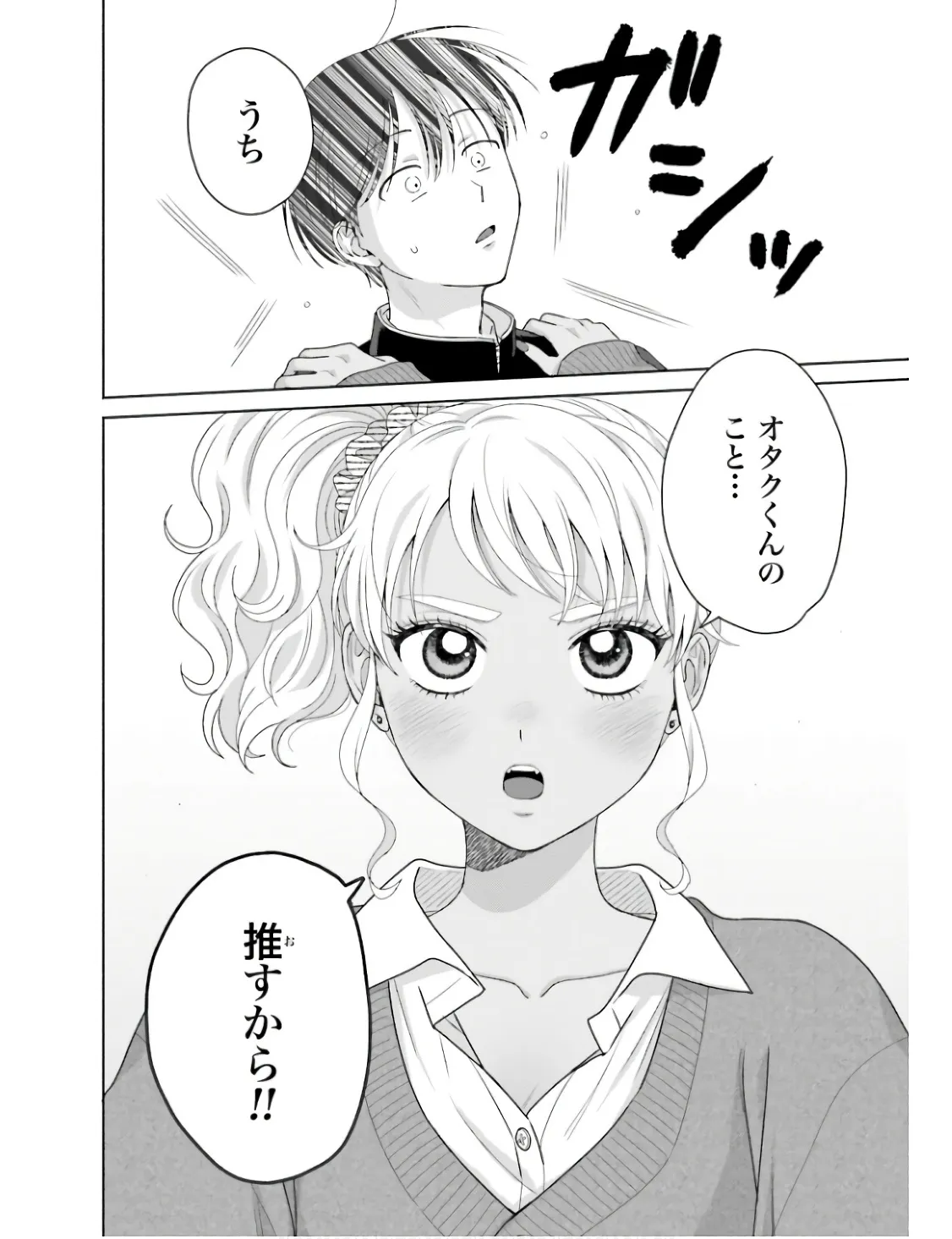 オタクに優しいギャルはいない！？ - raw - 第47話 - https://jppp.jjkk.to/jppp/05020717/vecvgekgjzv.webp