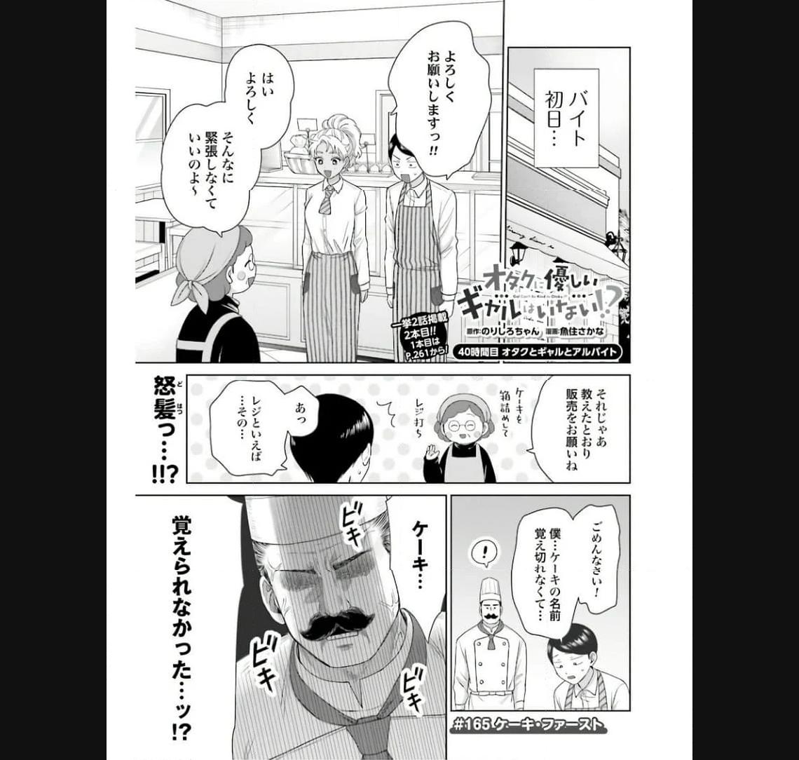オタクに優しいギャルはいない！？ - raw - 第40話 - https://jppp.jjkk.to/jppp/05020718/ekl33vv420p.jpg