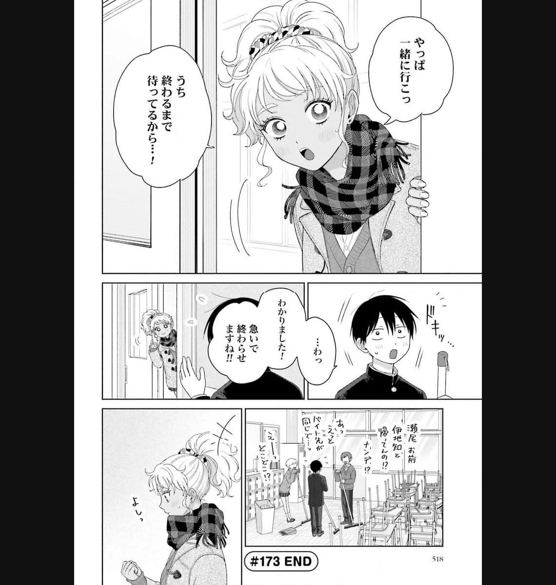 オタクに優しいギャルはいない！？ - raw - 第42話 - https://jppp.jjkk.to/jppp/05020718/mjnmi42eseh.jpg