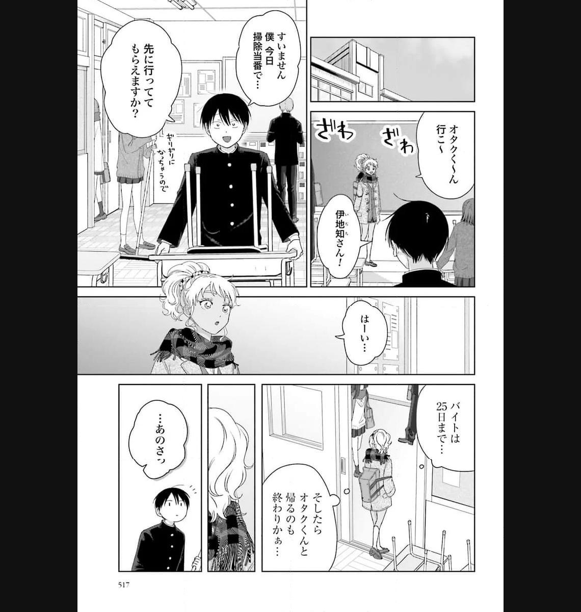 オタクに優しいギャルはいない！？ - raw - 第42話 - https://jppp.jjkk.to/jppp/05020718/msypcx1u2e5.jpg