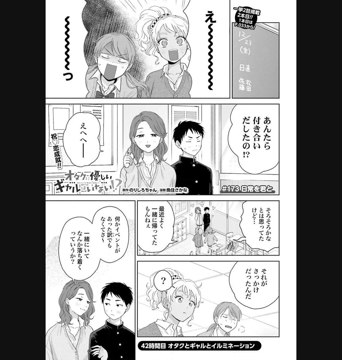 オタクに優しいギャルはいない！？ - raw - 第42話 - https://jppp.jjkk.to/jppp/05020718/pjkp0h3y5f3.jpg
