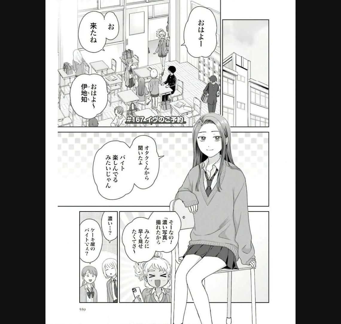 オタクに優しいギャルはいない！？ - raw - 第40話 - https://jppp.jjkk.to/jppp/05020719/0mzy102reni.jpg