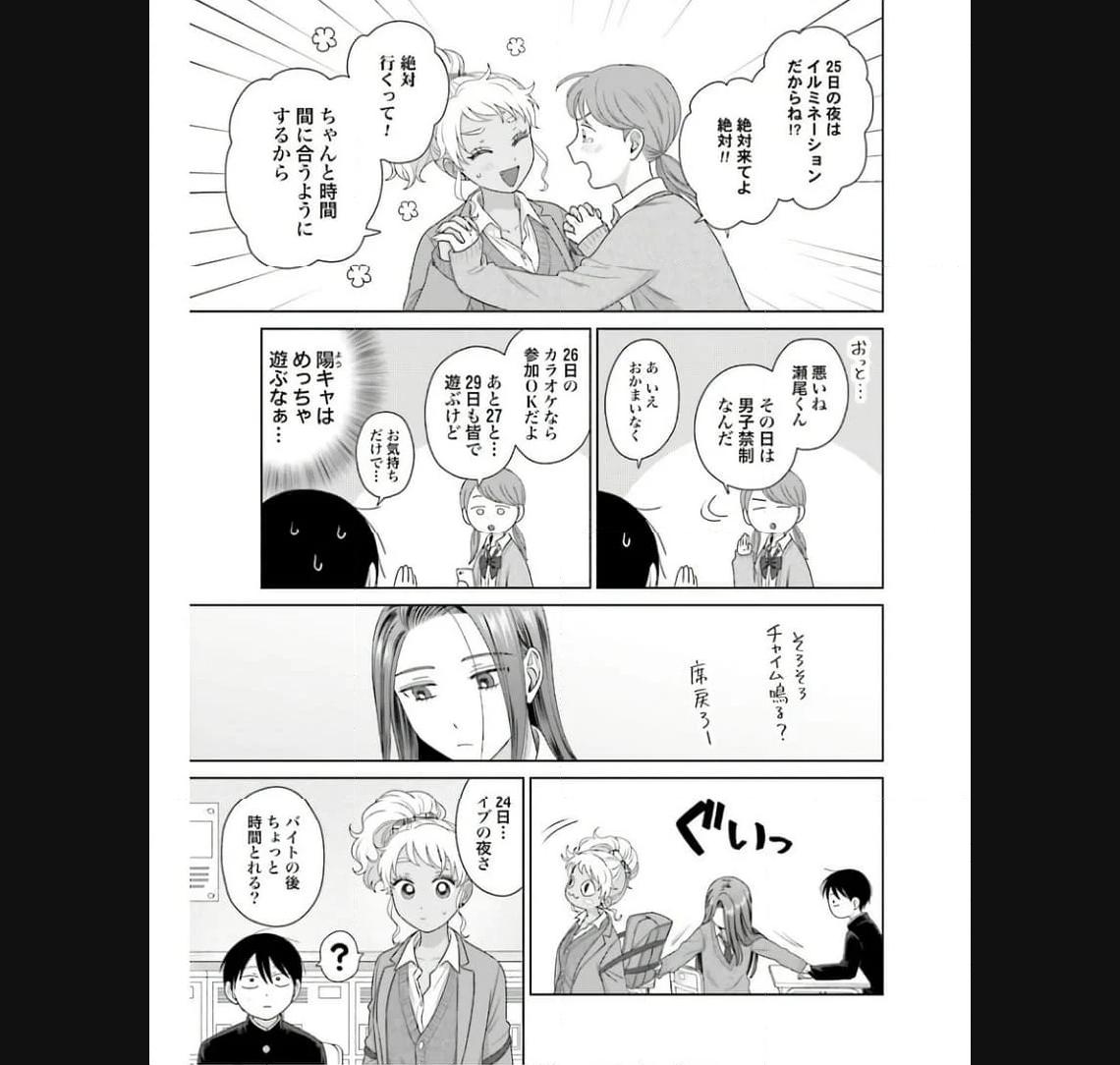 オタクに優しいギャルはいない！？ - raw - 第40話 - https://jppp.jjkk.to/jppp/05020719/iur5daqflu0.jpg