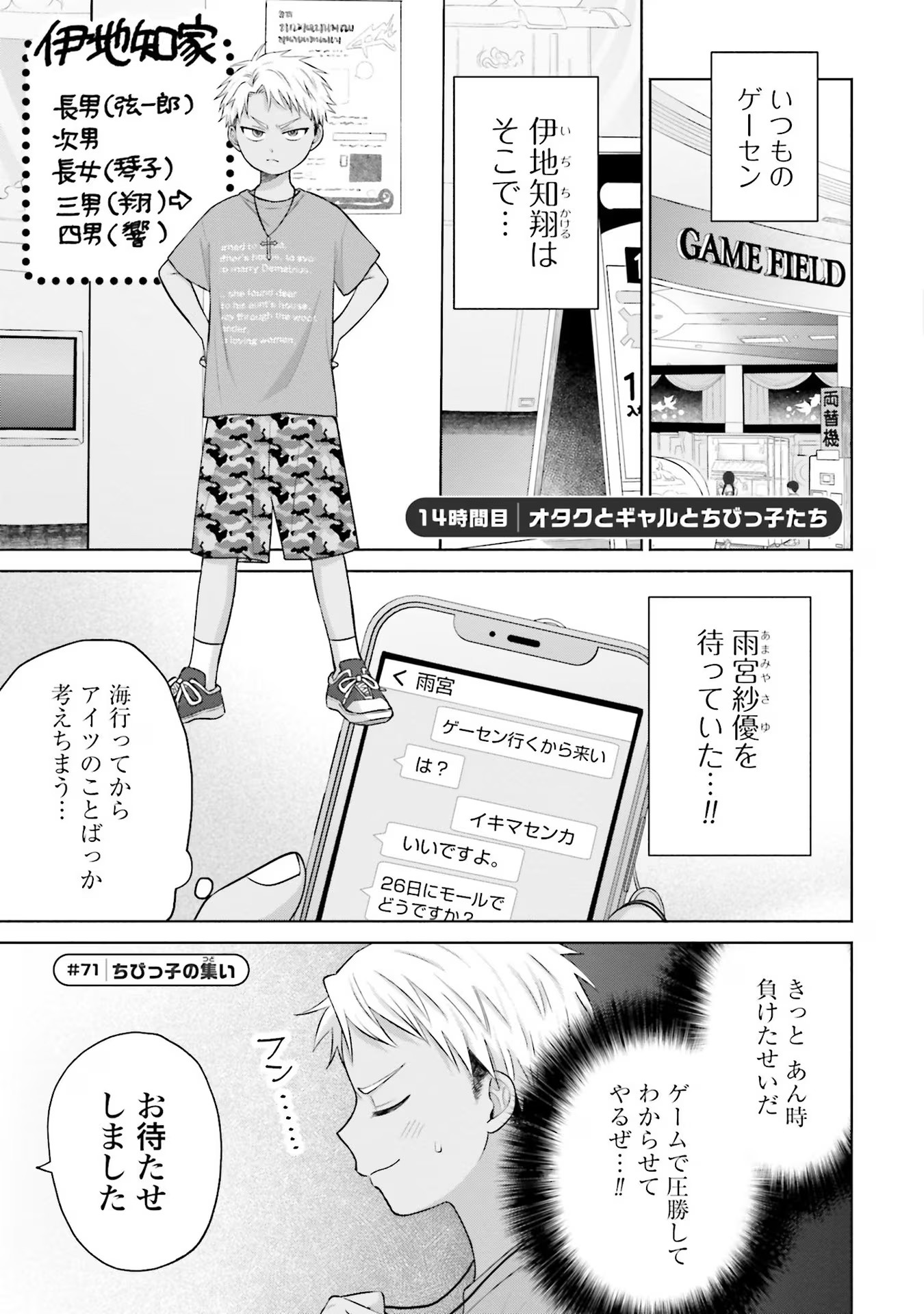 オタクに優しいギャルはいない！？ - raw - 第14話 - https://jppp.jjkk.to/jppp/05020727/040cw3djnyj.jpg