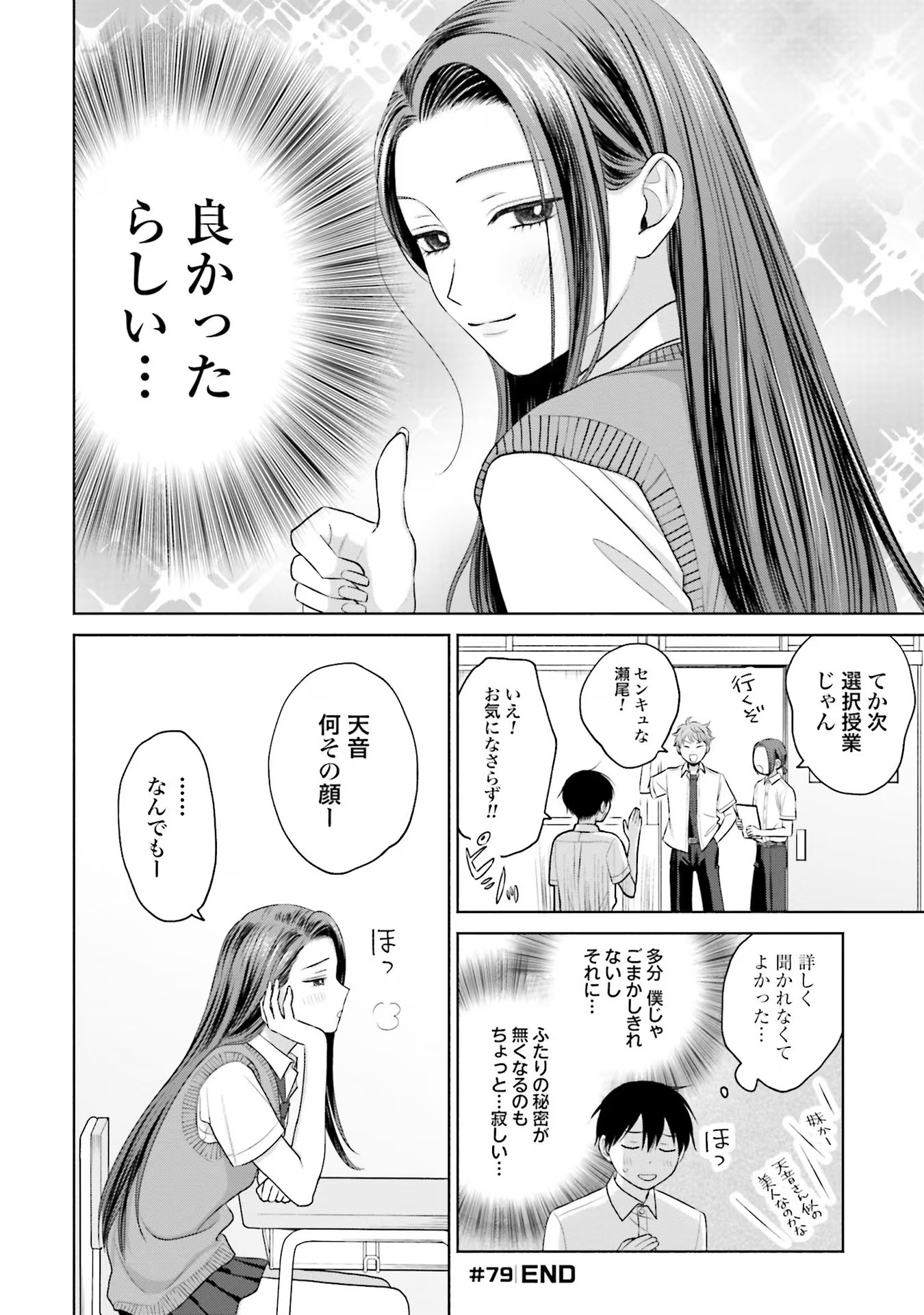 オタクに優しいギャルはいない！？ - raw - 第16話 - https://jppp.jjkk.to/jppp/05020727/1j1csxeq1q2.jpg