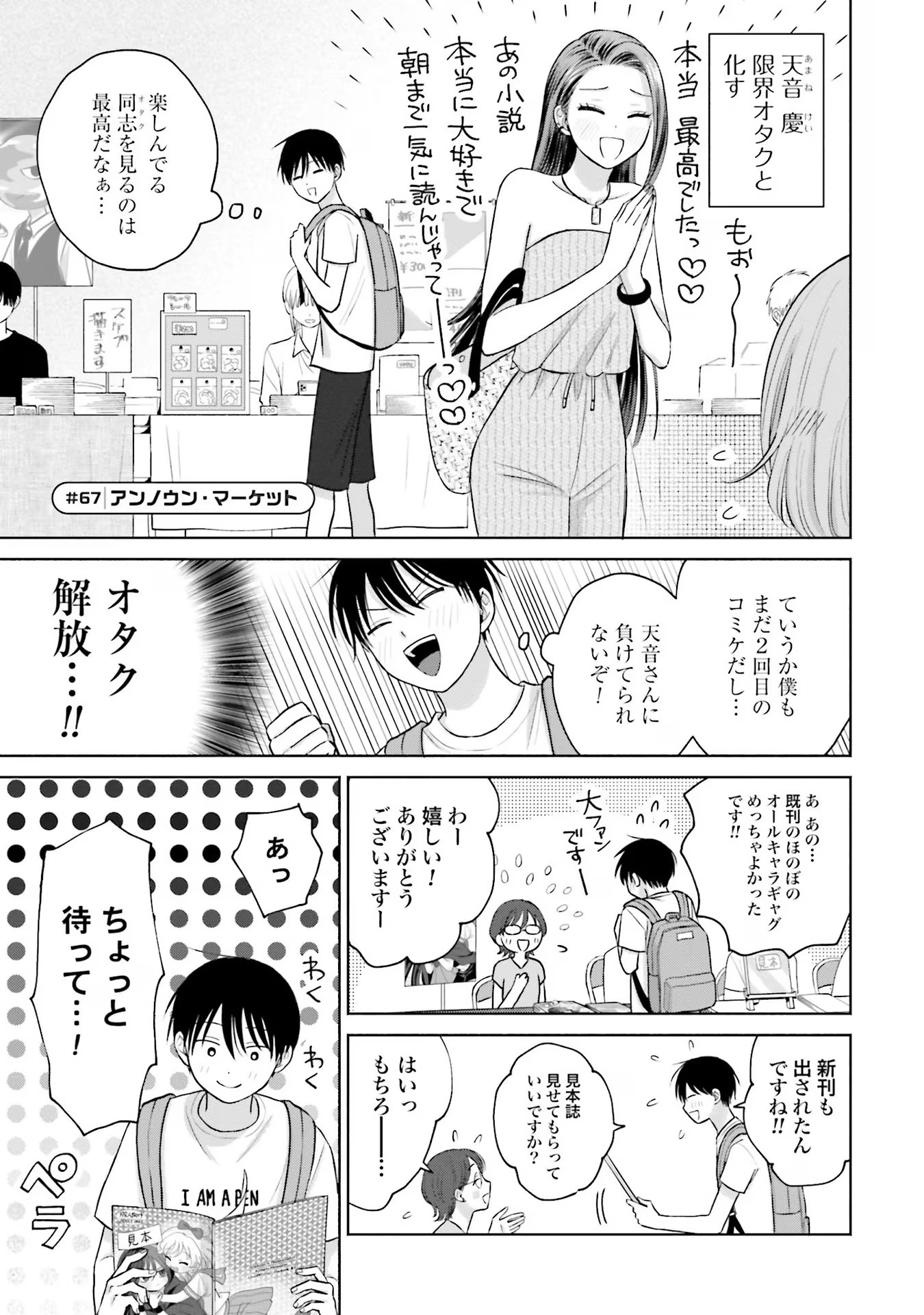 オタクに優しいギャルはいない！？ - raw - 第13話 - https://jppp.jjkk.to/jppp/05020727/2be2zhp51hw.jpg