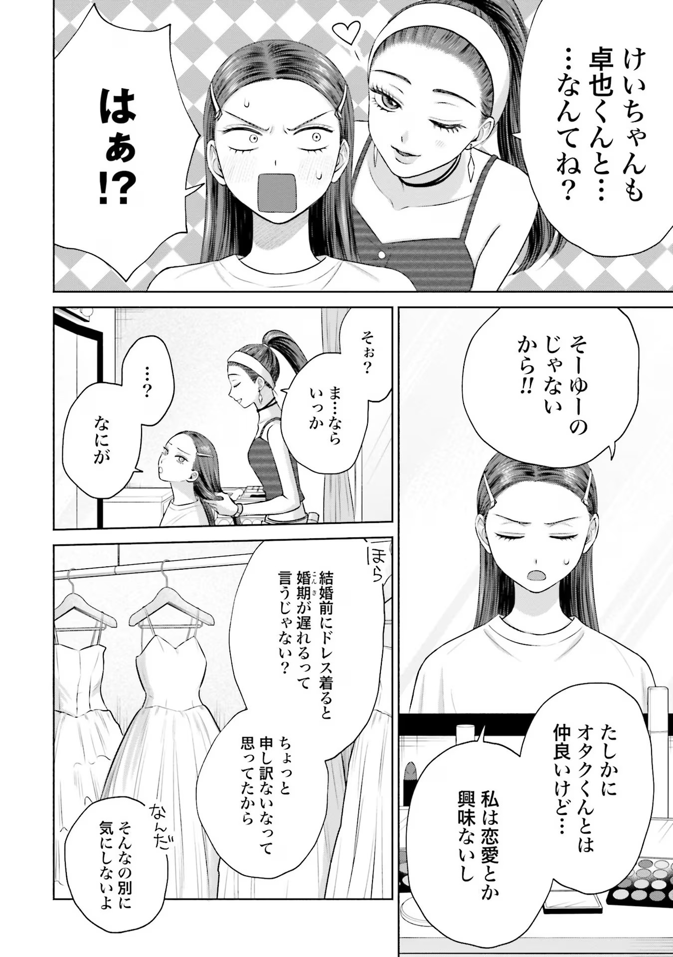 オタクに優しいギャルはいない！？ - raw - 第15話 - https://jppp.jjkk.to/jppp/05020727/5qtf0k3hfky.jpg