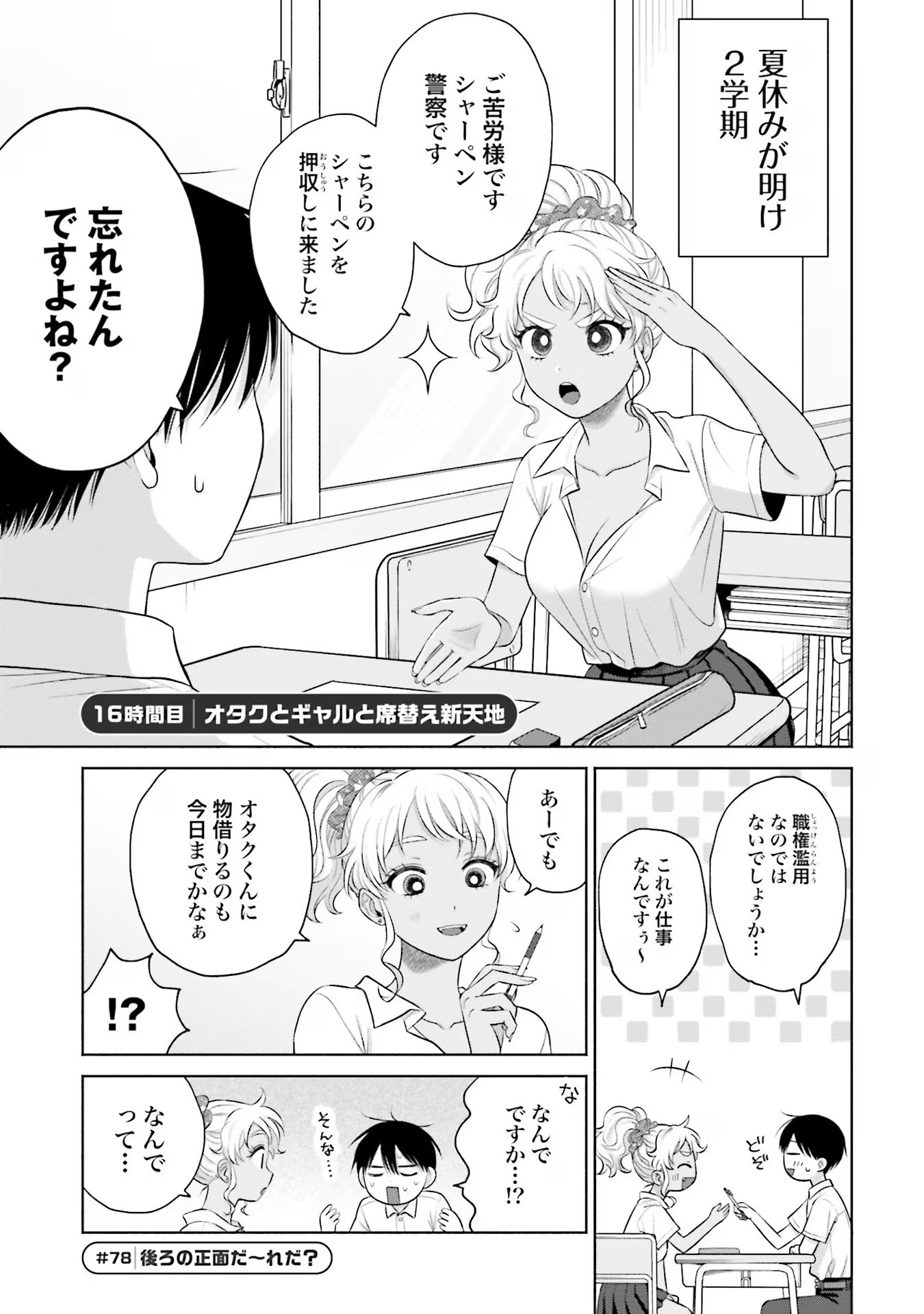オタクに優しいギャルはいない！？ - raw - 第16話 - https://jppp.jjkk.to/jppp/05020727/bne2qwdcpky.jpg